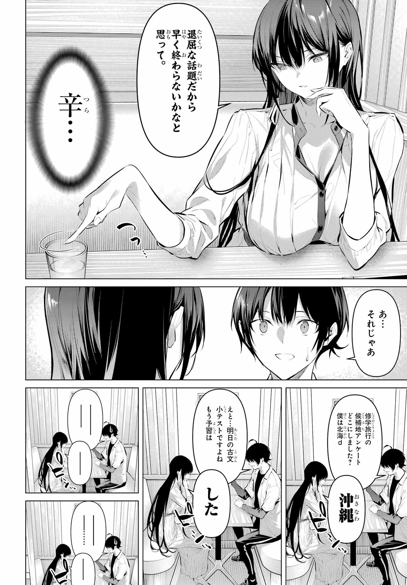Haite Kudasai, Takamine San Chapter 51 8ページ