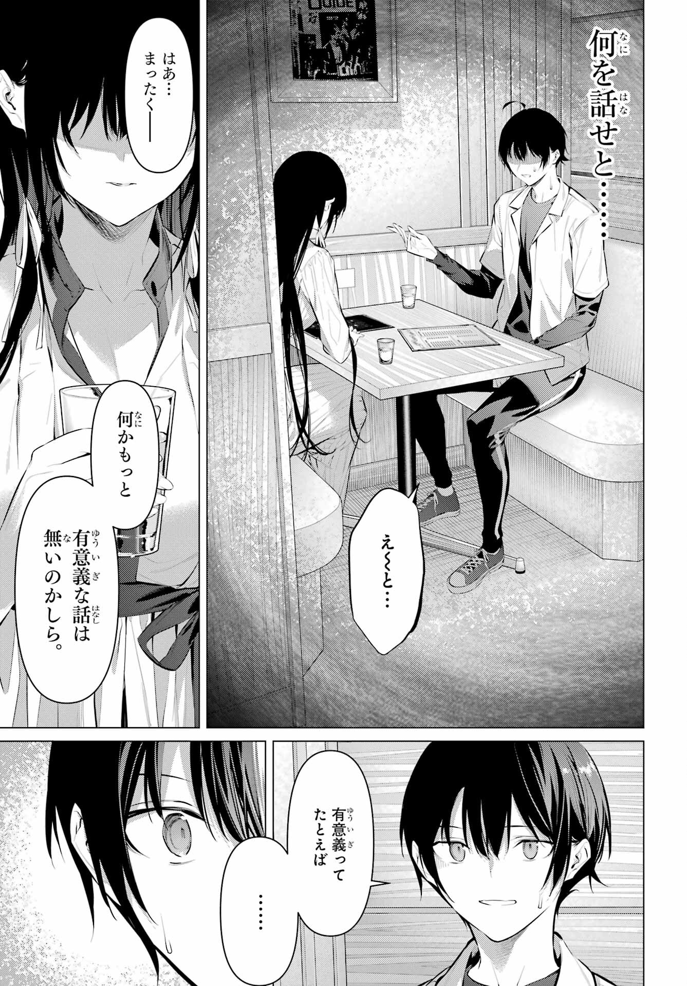 Haite Kudasai, Takamine San Chapter 51 9ページ
