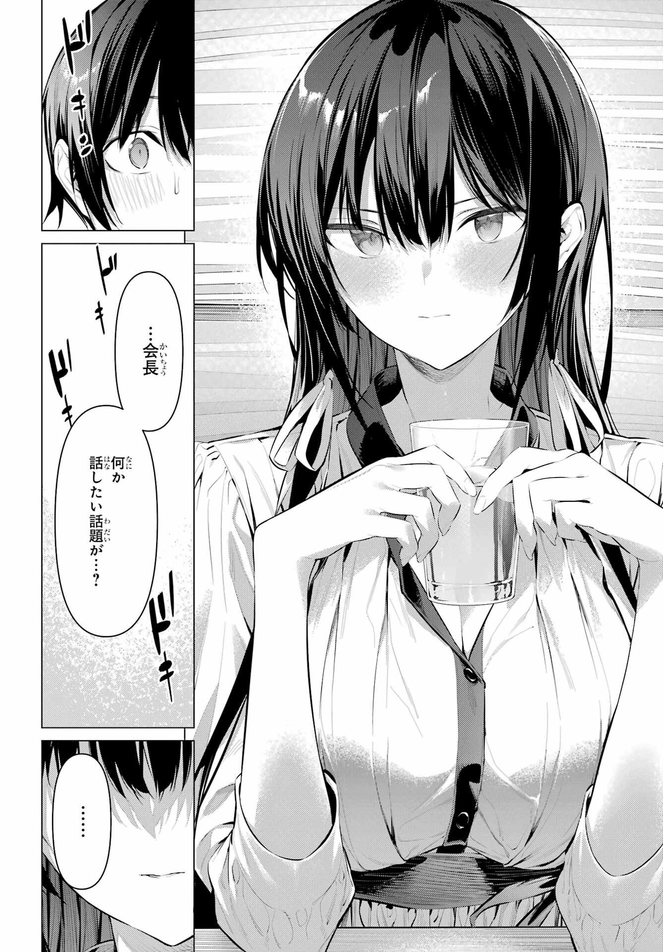 Haite Kudasai, Takamine San Chapter 51 10ページ