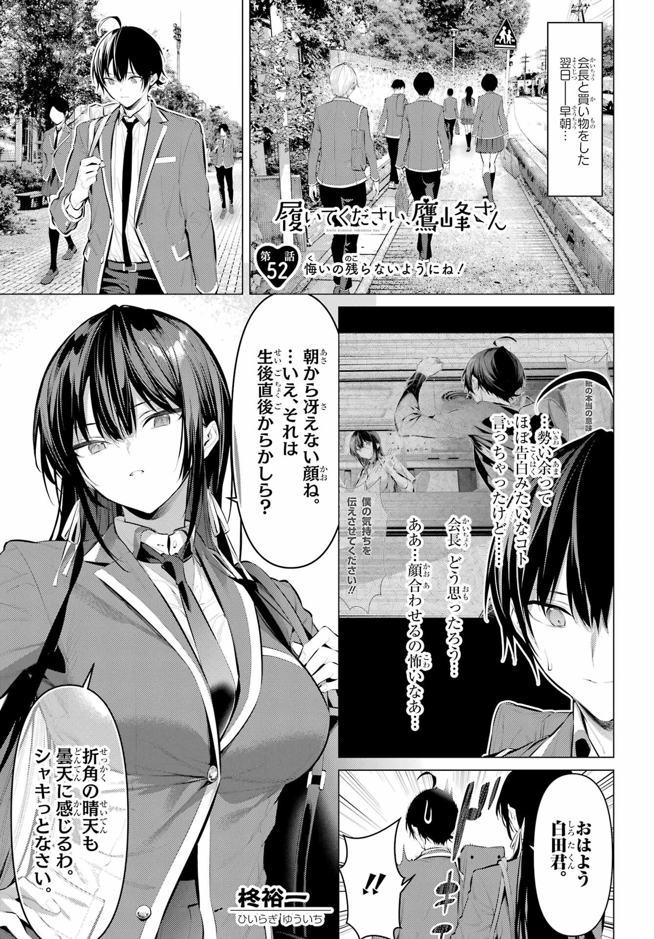 Haite Kudasai, Takamine San Chapter 52 1ページ