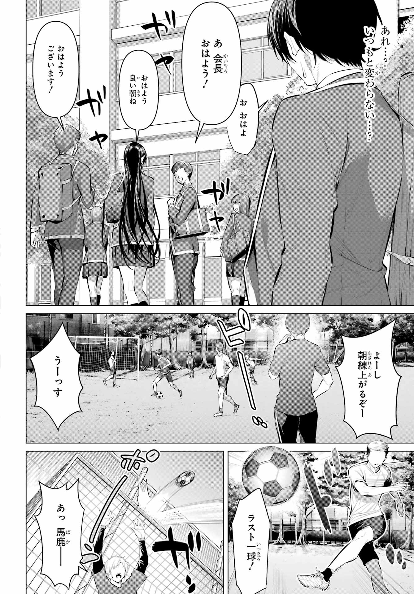 Haite Kudasai, Takamine San Chapter 52 2ページ