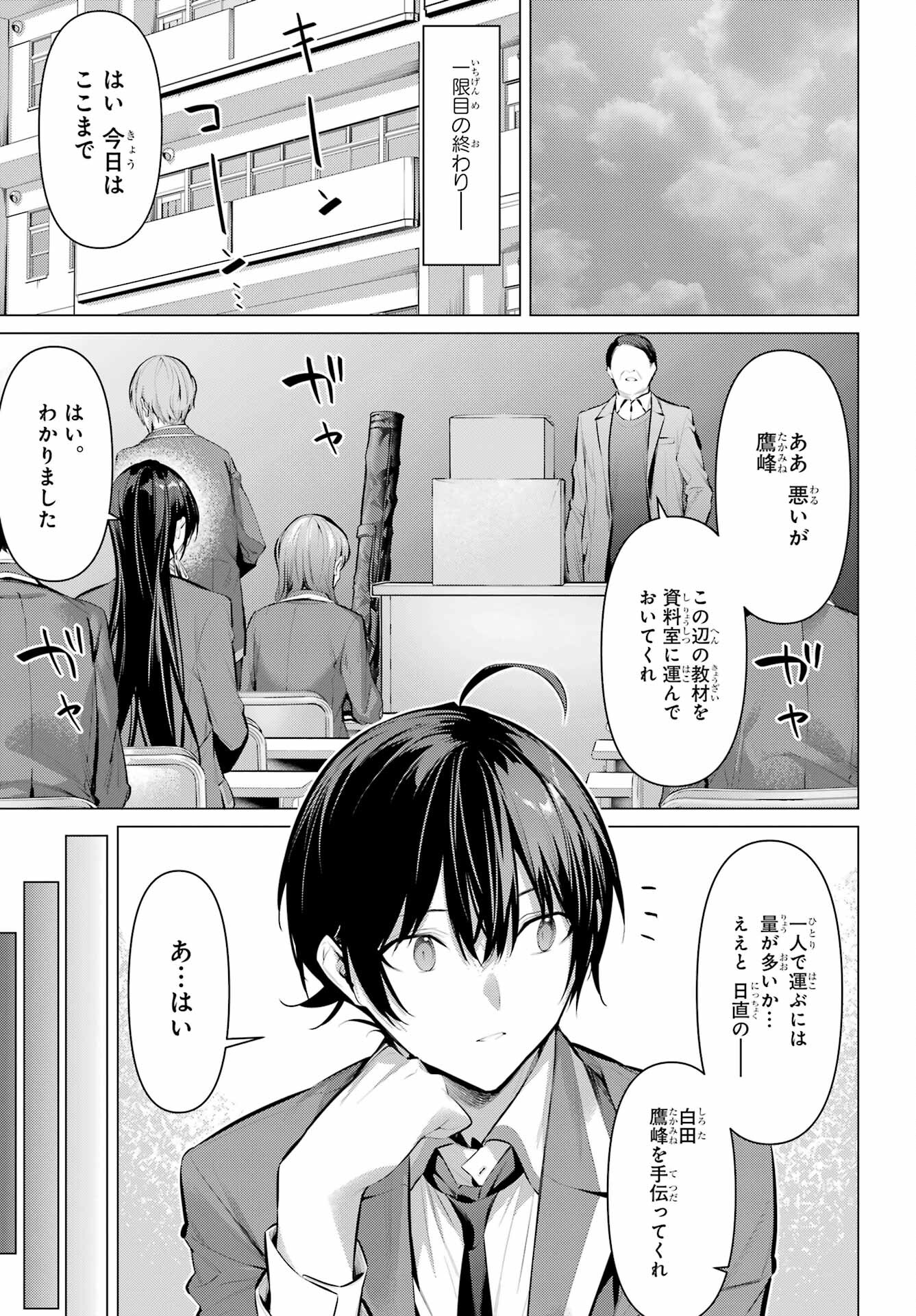 Haite Kudasai, Takamine San Chapter 52 11ページ