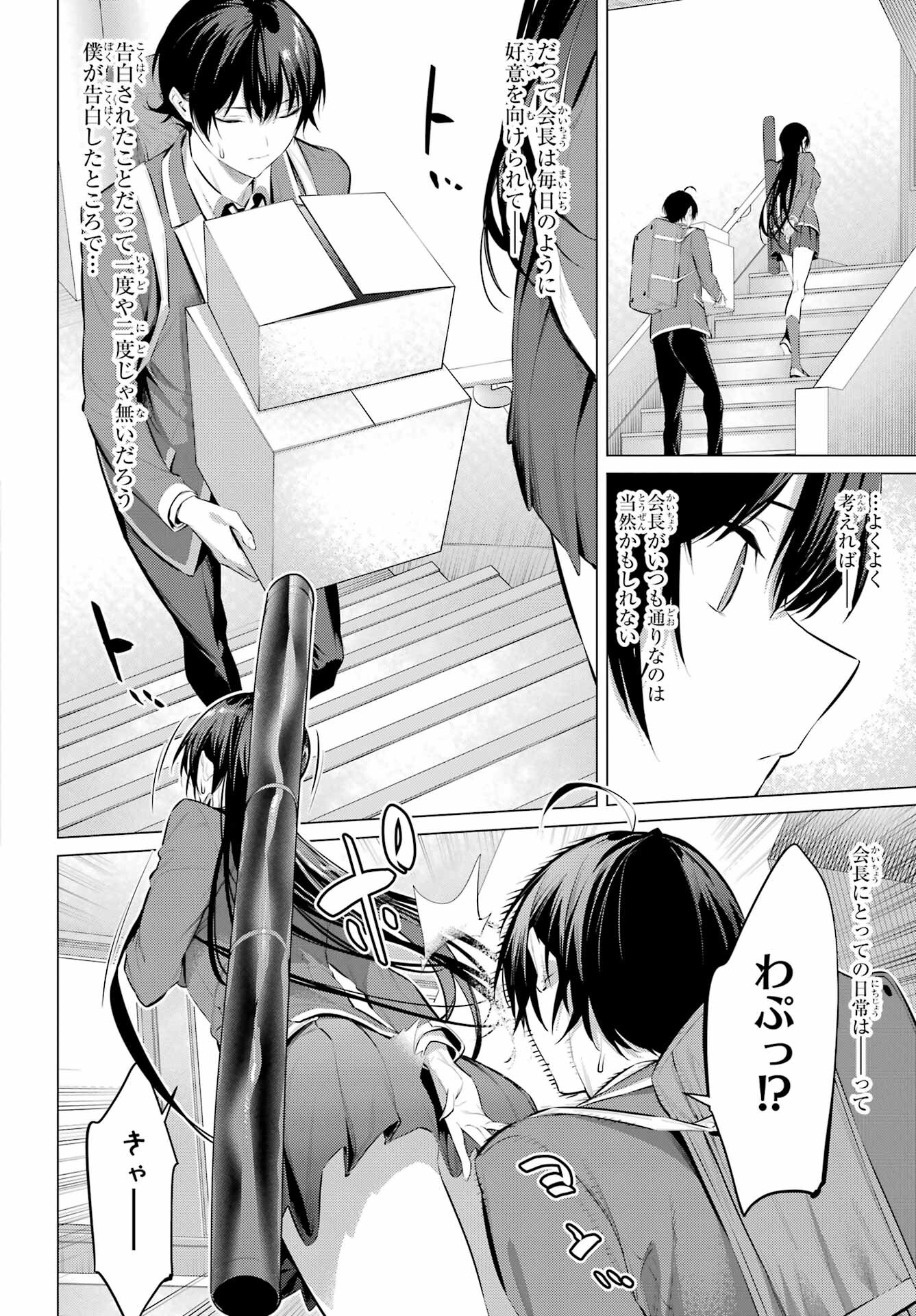 Haite Kudasai, Takamine San Chapter 52 12ページ