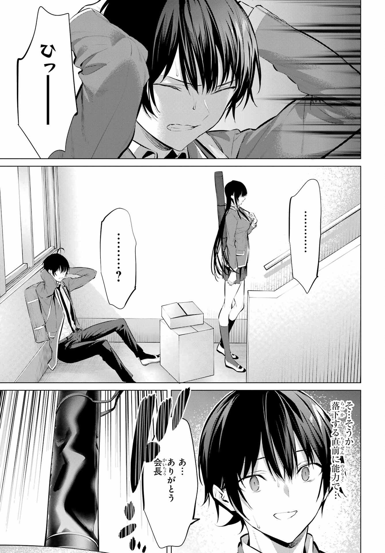 Haite Kudasai, Takamine San Chapter 52 15ページ