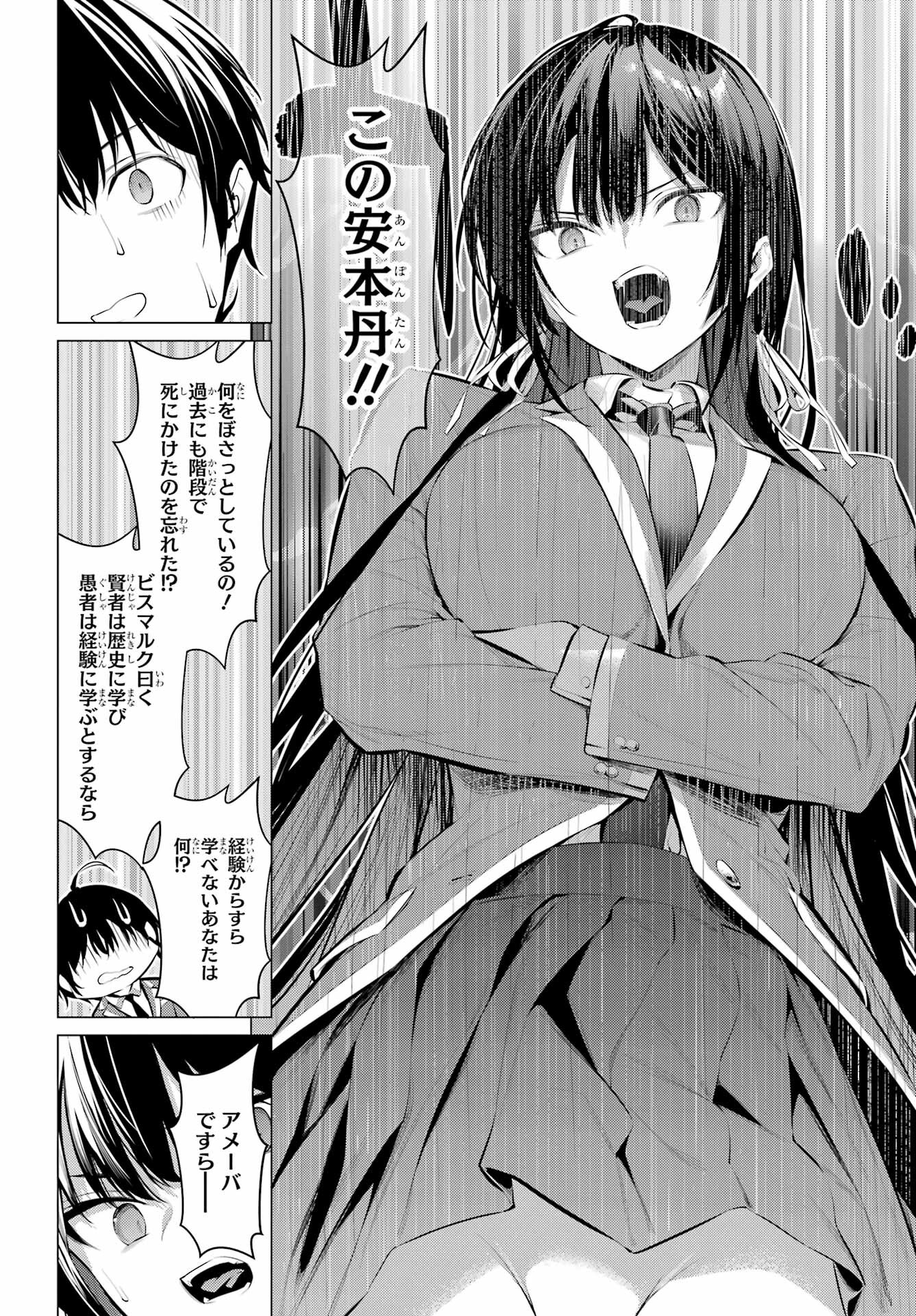 Haite Kudasai, Takamine San Chapter 52 16ページ