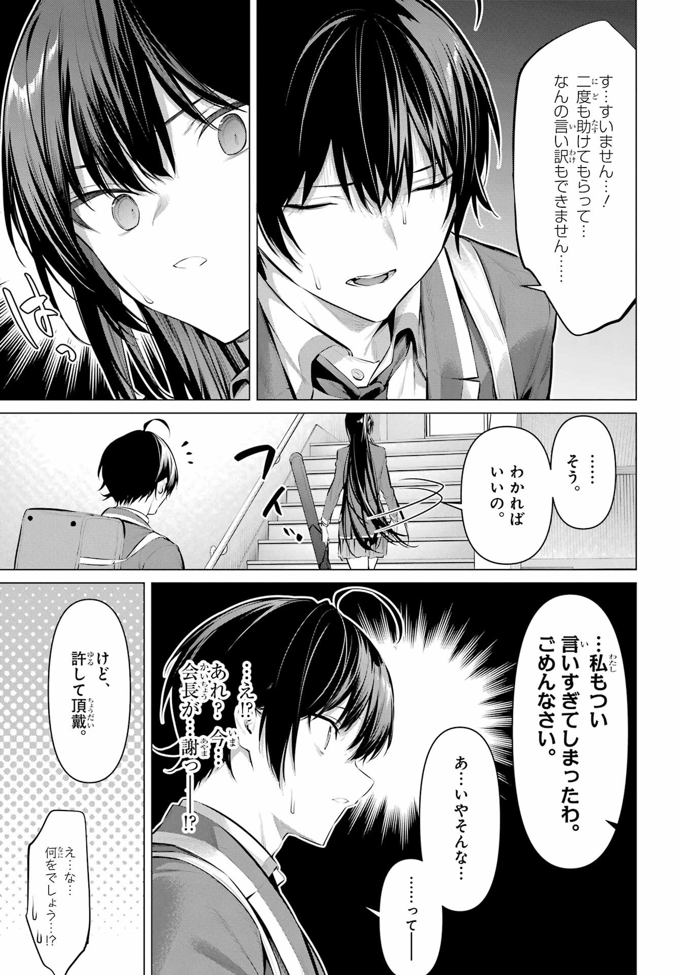 Haite Kudasai, Takamine San Chapter 52 17ページ