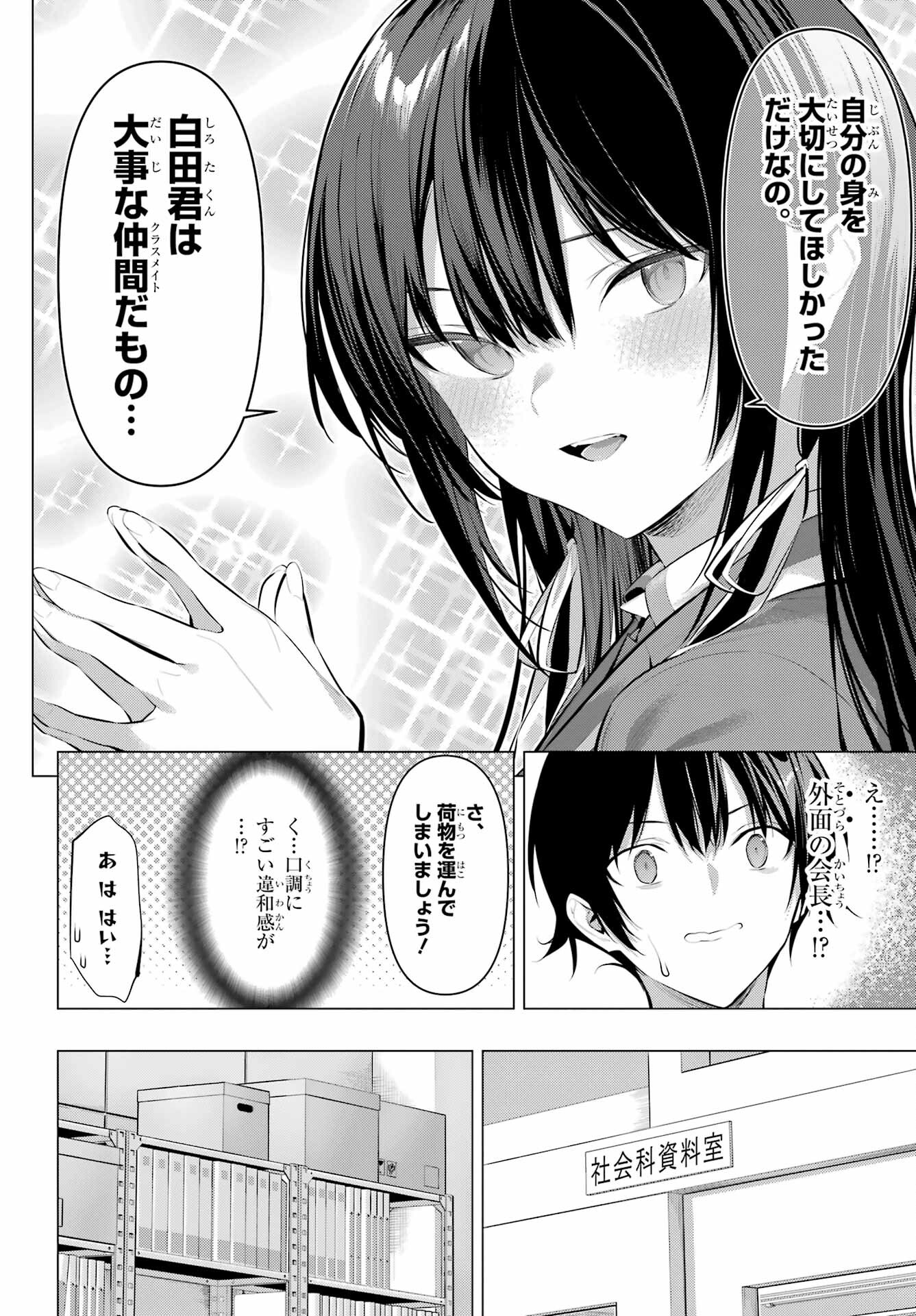 Haite Kudasai, Takamine San Chapter 52 18ページ