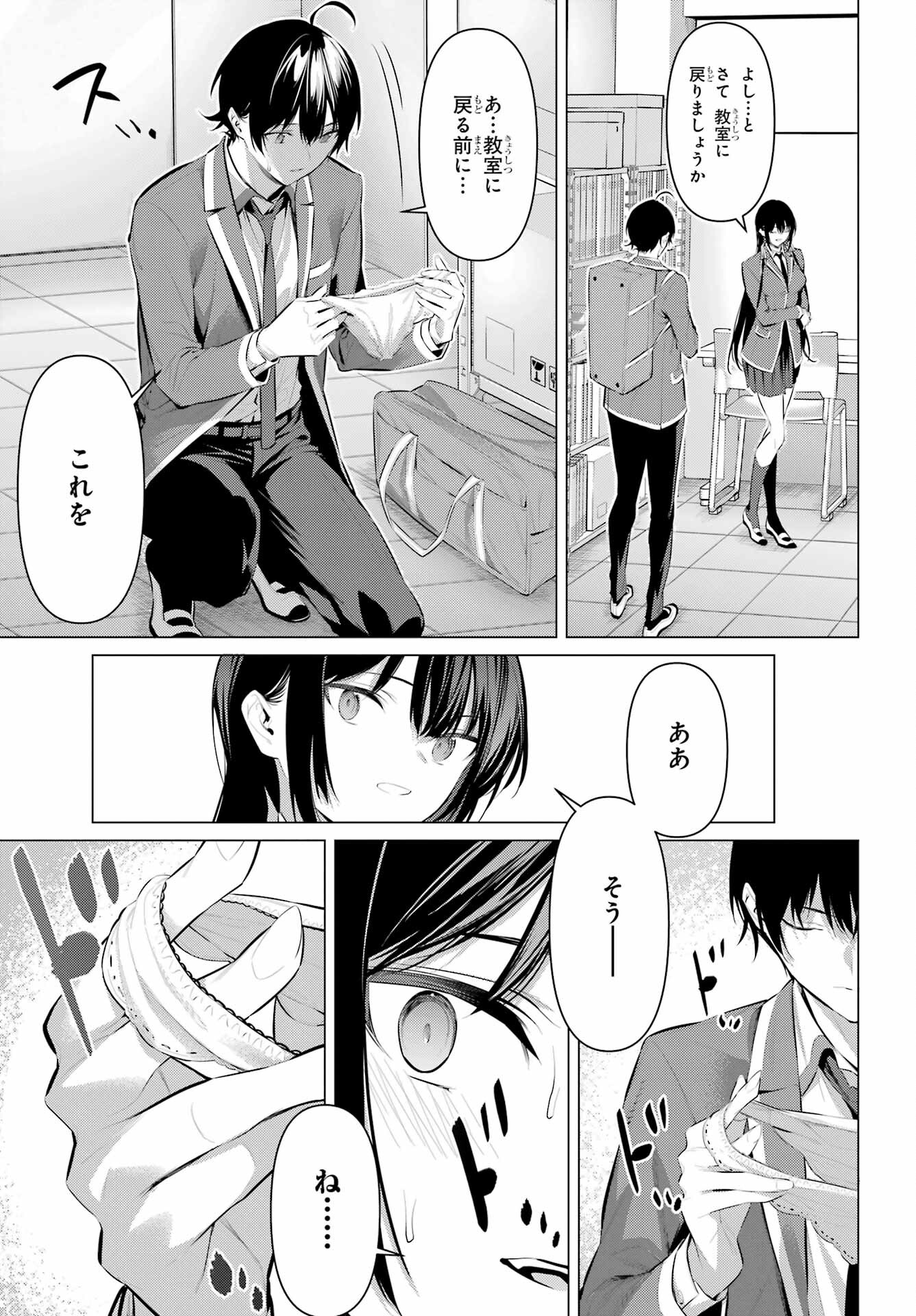 Haite Kudasai, Takamine San Chapter 52 19ページ