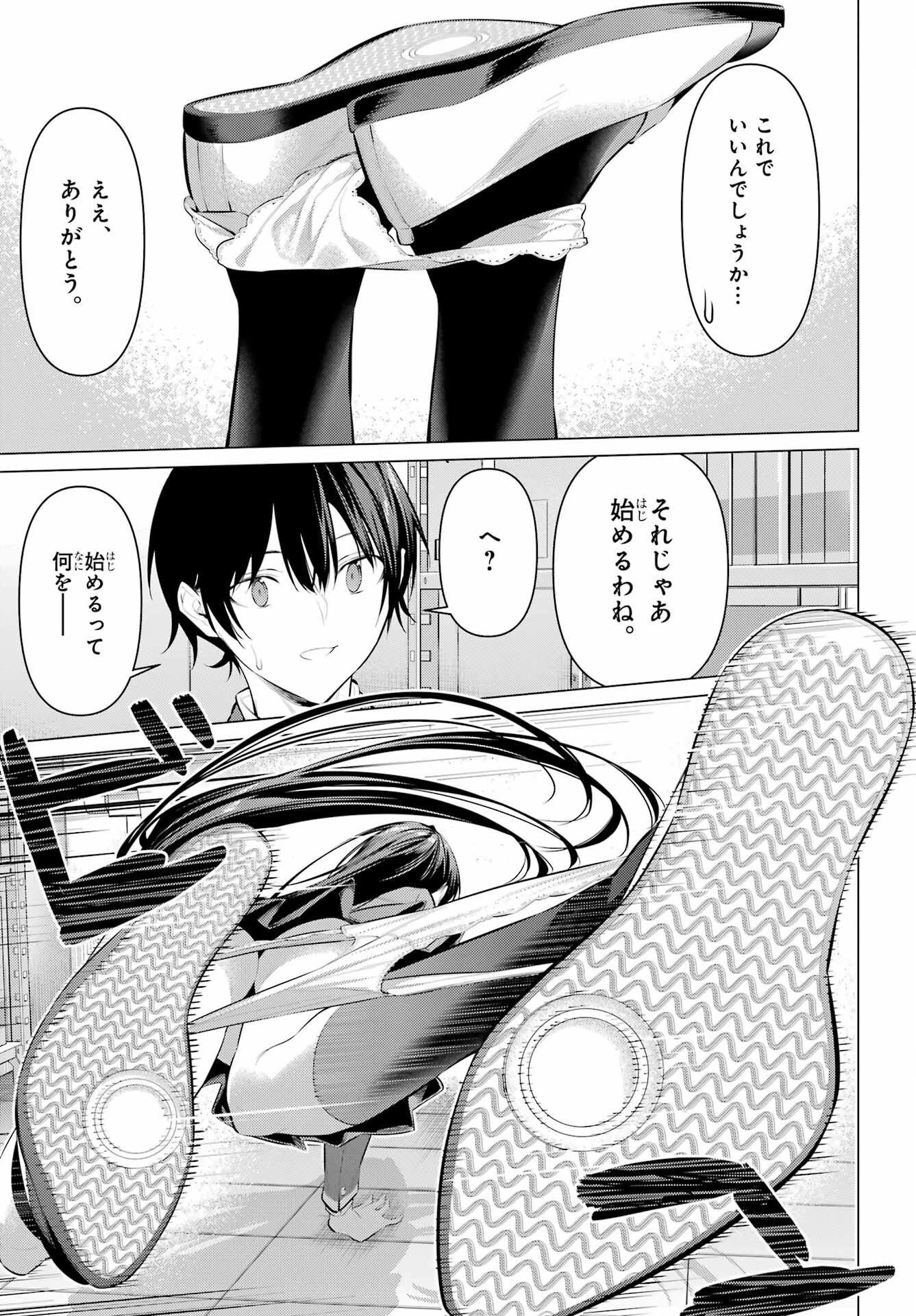 Haite Kudasai, Takamine San Chapter 52 21ページ