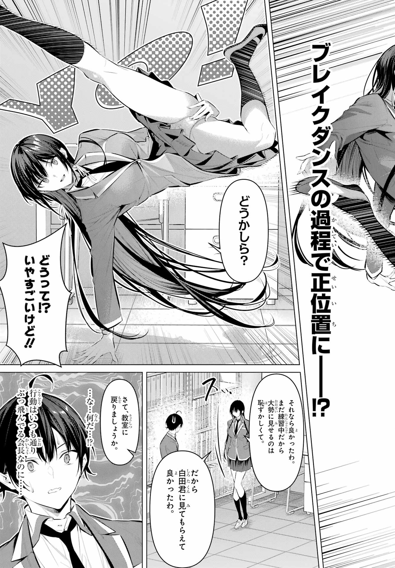 Haite Kudasai, Takamine San Chapter 52 23ページ