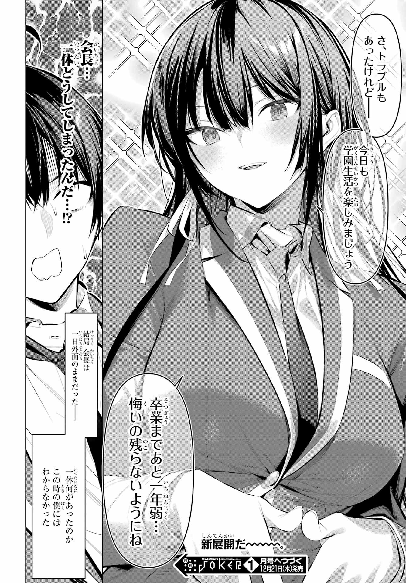 Haite Kudasai, Takamine San Chapter 52 24ページ