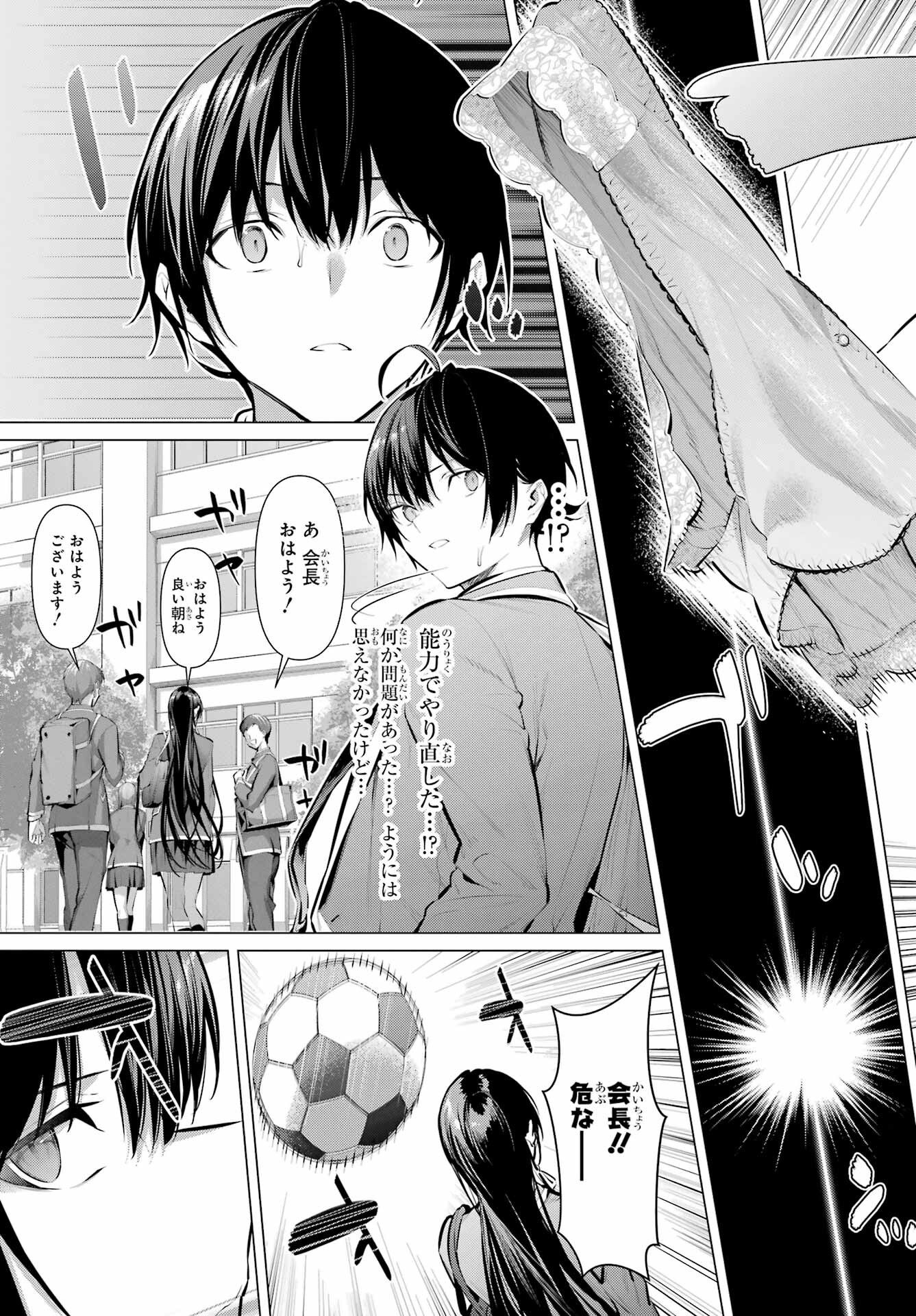 Haite Kudasai, Takamine San Chapter 52 5ページ