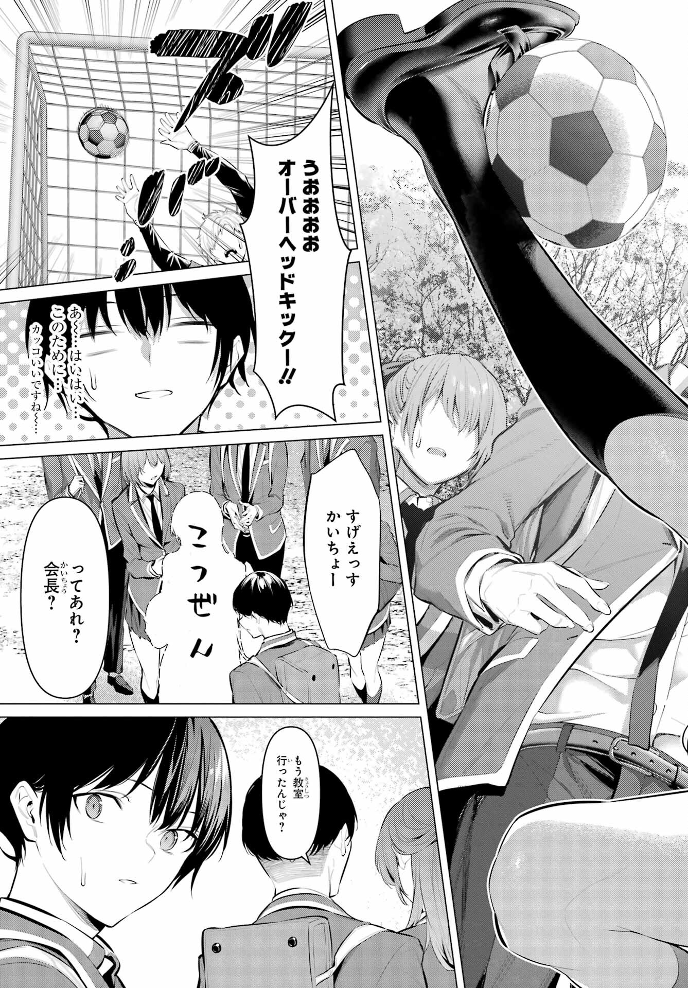 Haite Kudasai, Takamine San Chapter 52 7ページ