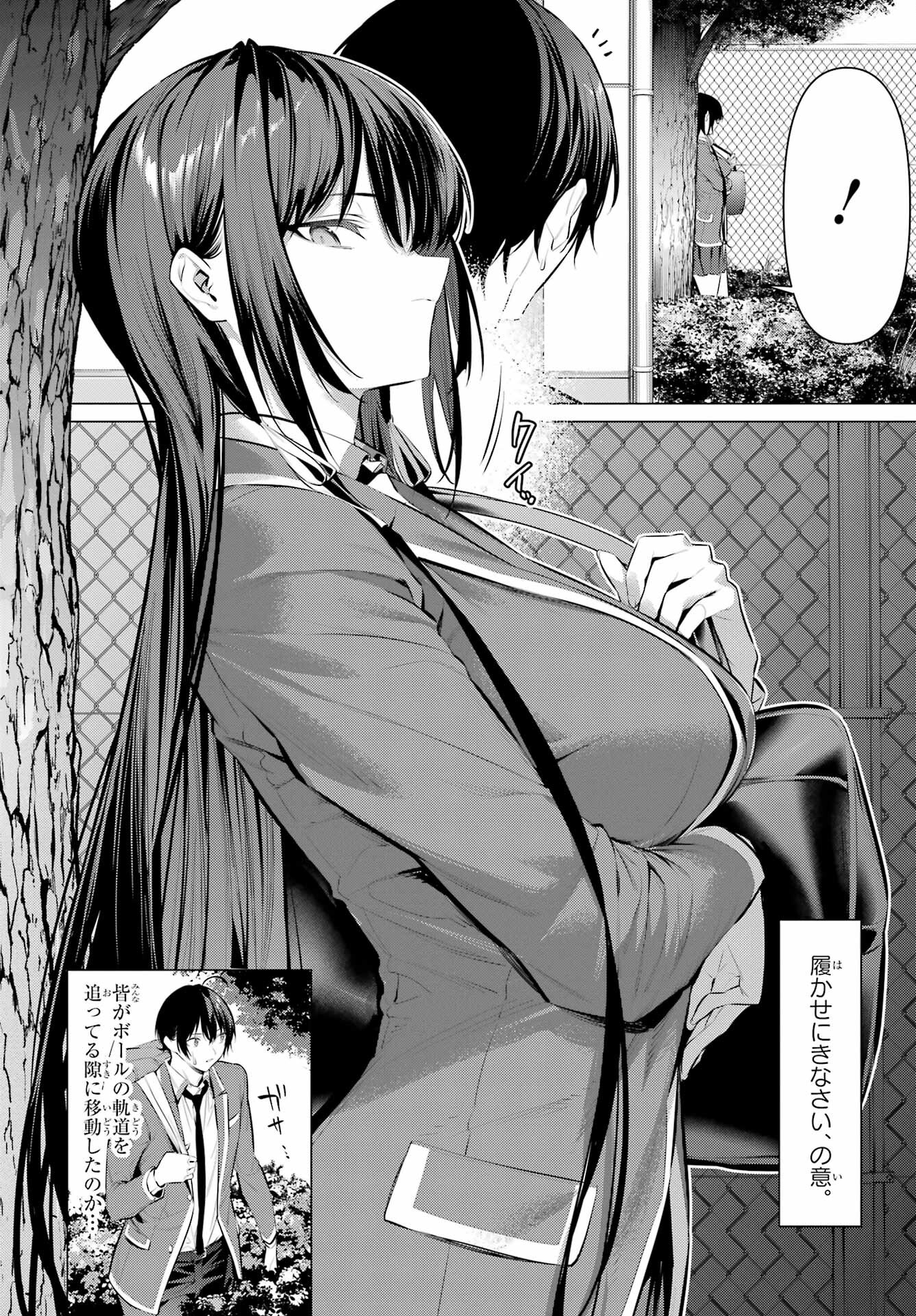 Haite Kudasai, Takamine San Chapter 52 8ページ
