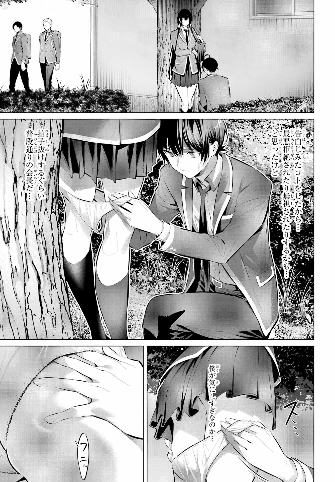 Haite Kudasai, Takamine San Chapter 52 9ページ