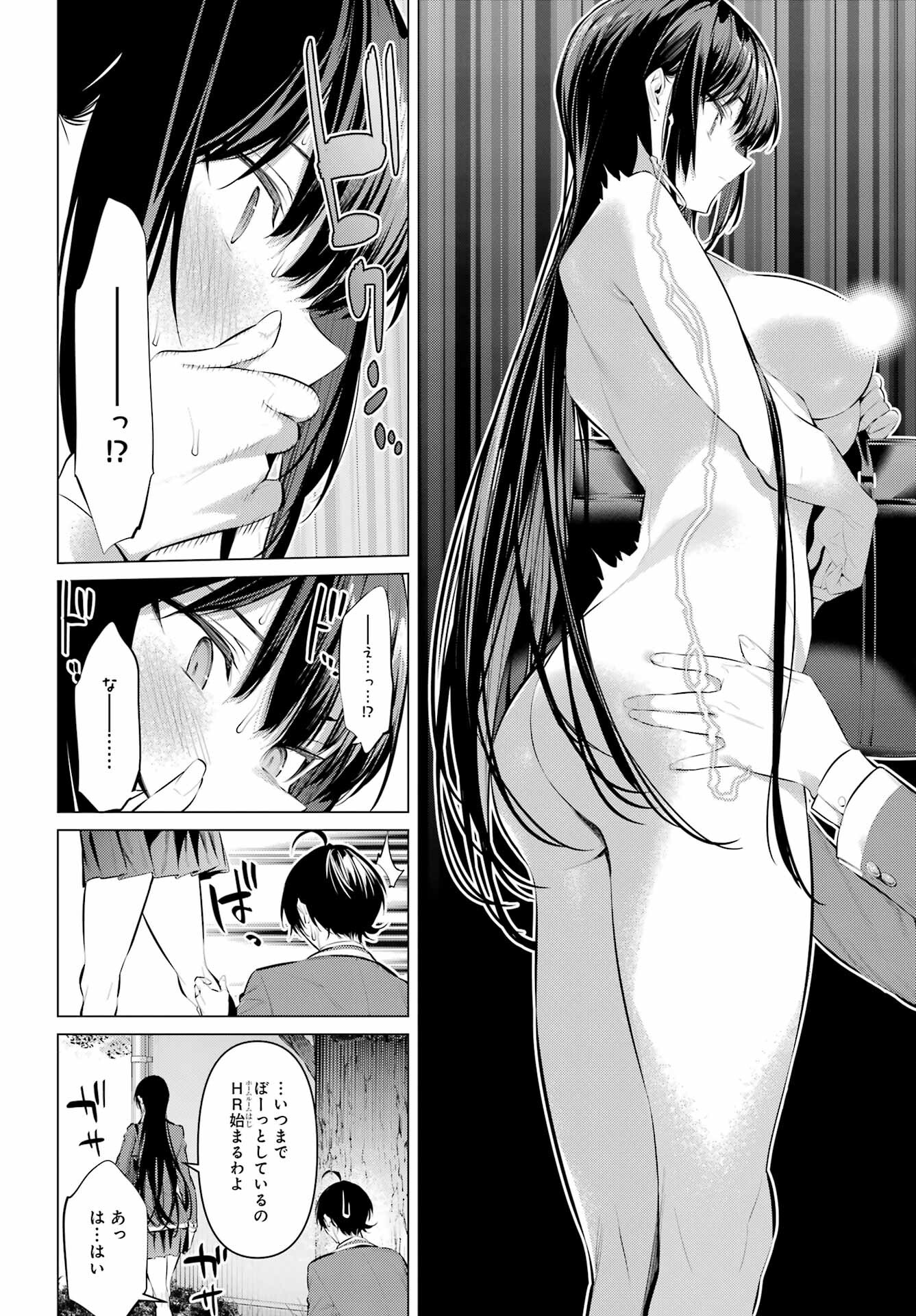 Haite Kudasai, Takamine San Chapter 52 10ページ