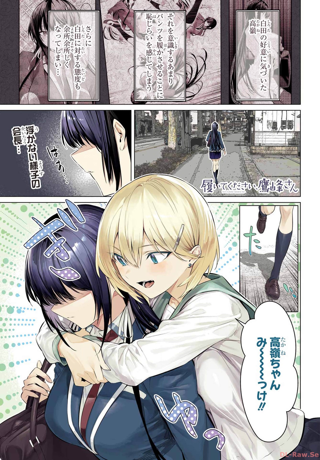 Haite Kudasai, Takamine San Chapter 53 1ページ