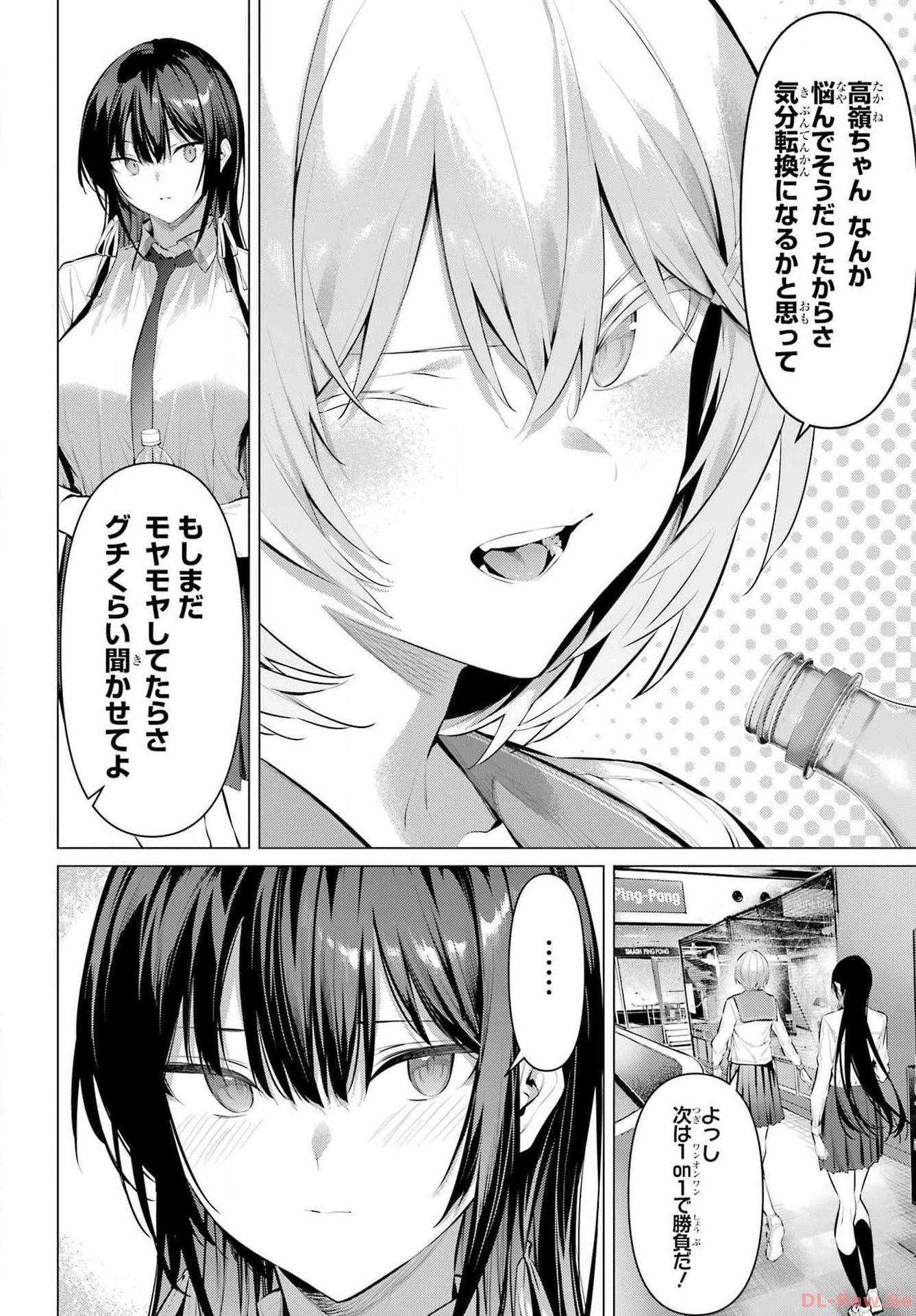 Haite Kudasai, Takamine San Chapter 53 11ページ