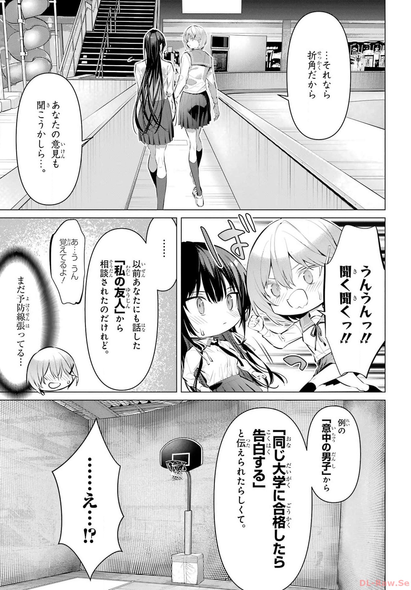 Haite Kudasai, Takamine San Chapter 53 12ページ