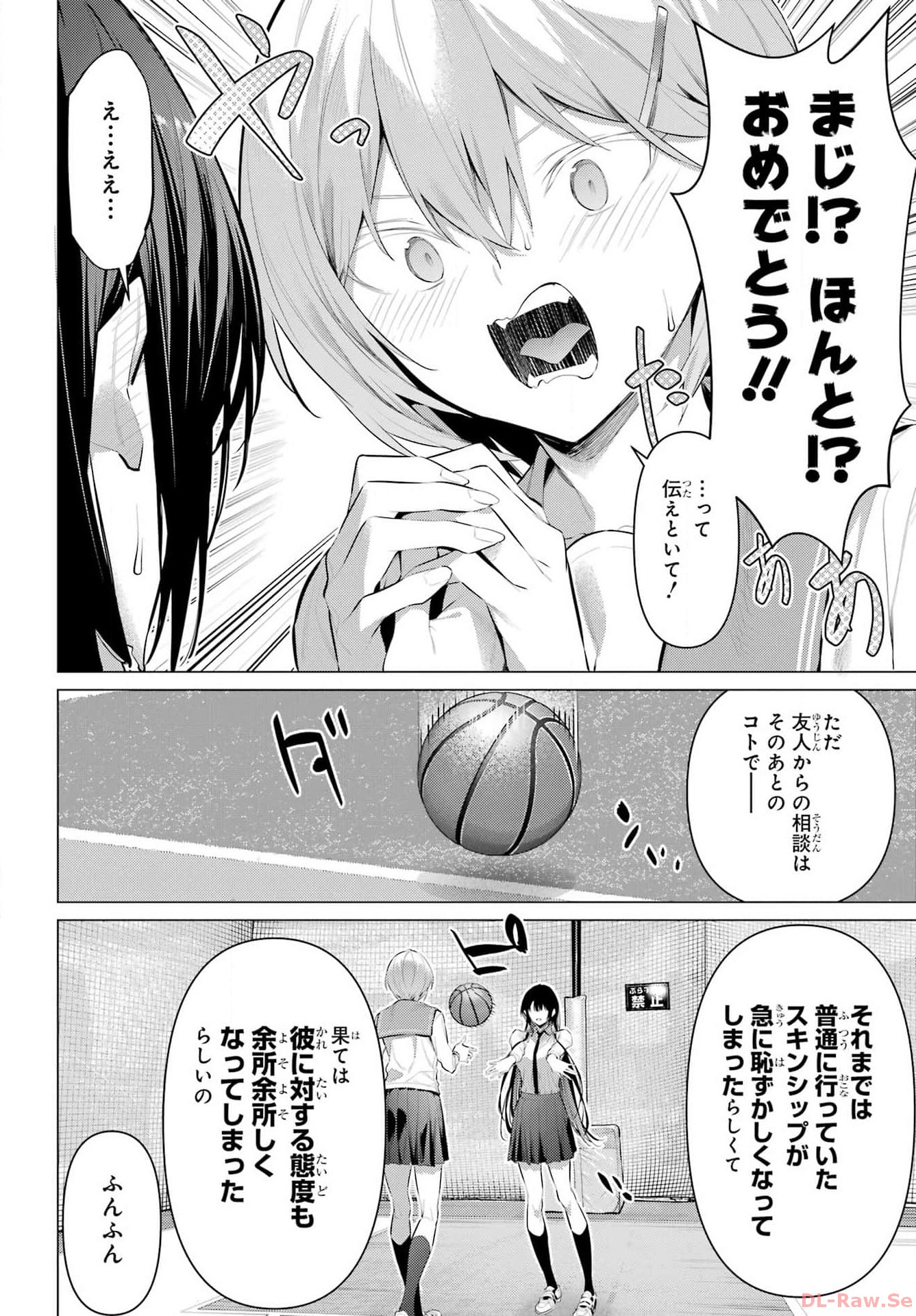 Haite Kudasai, Takamine San Chapter 53 13ページ
