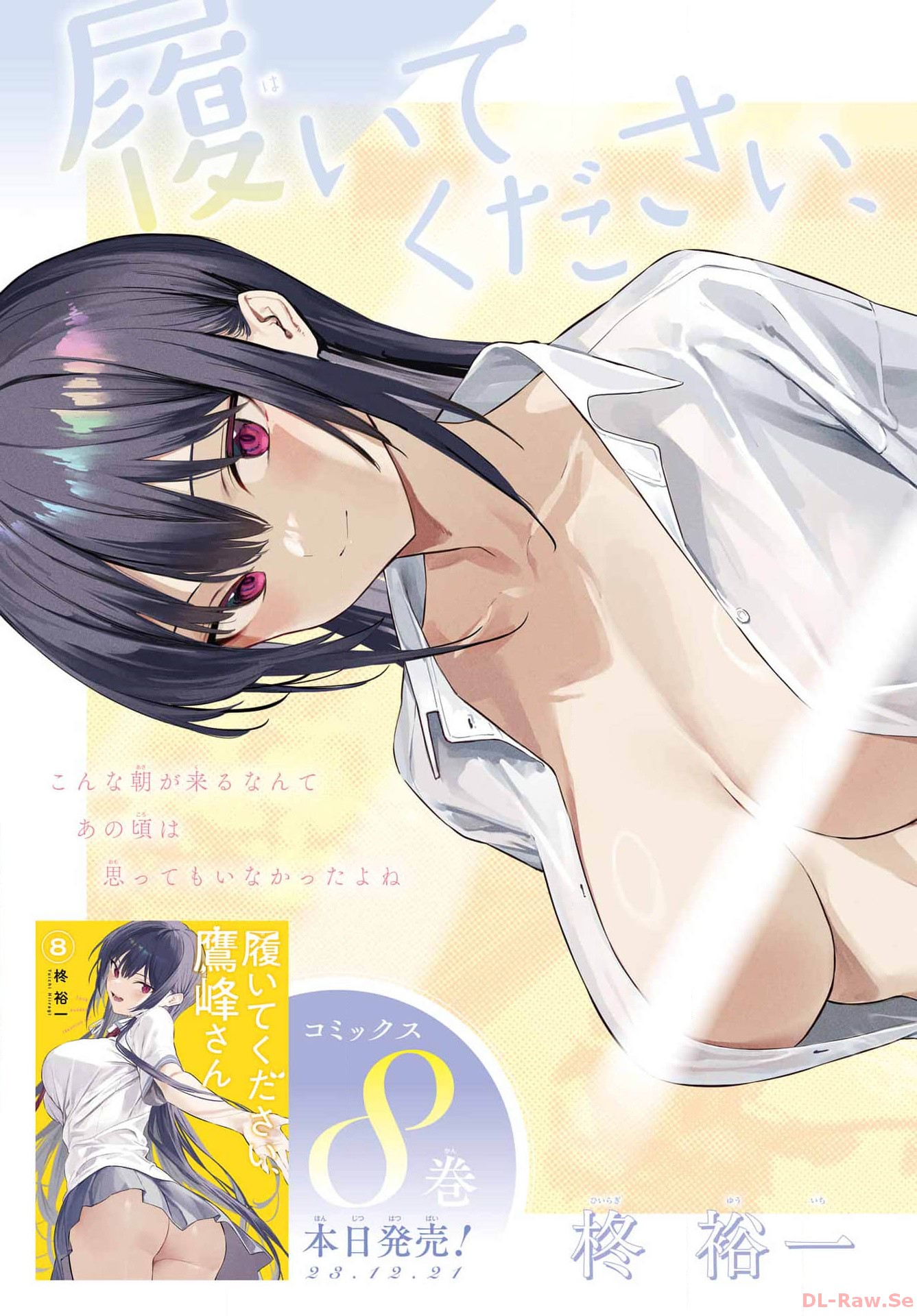 Haite Kudasai, Takamine San Chapter 53 3ページ