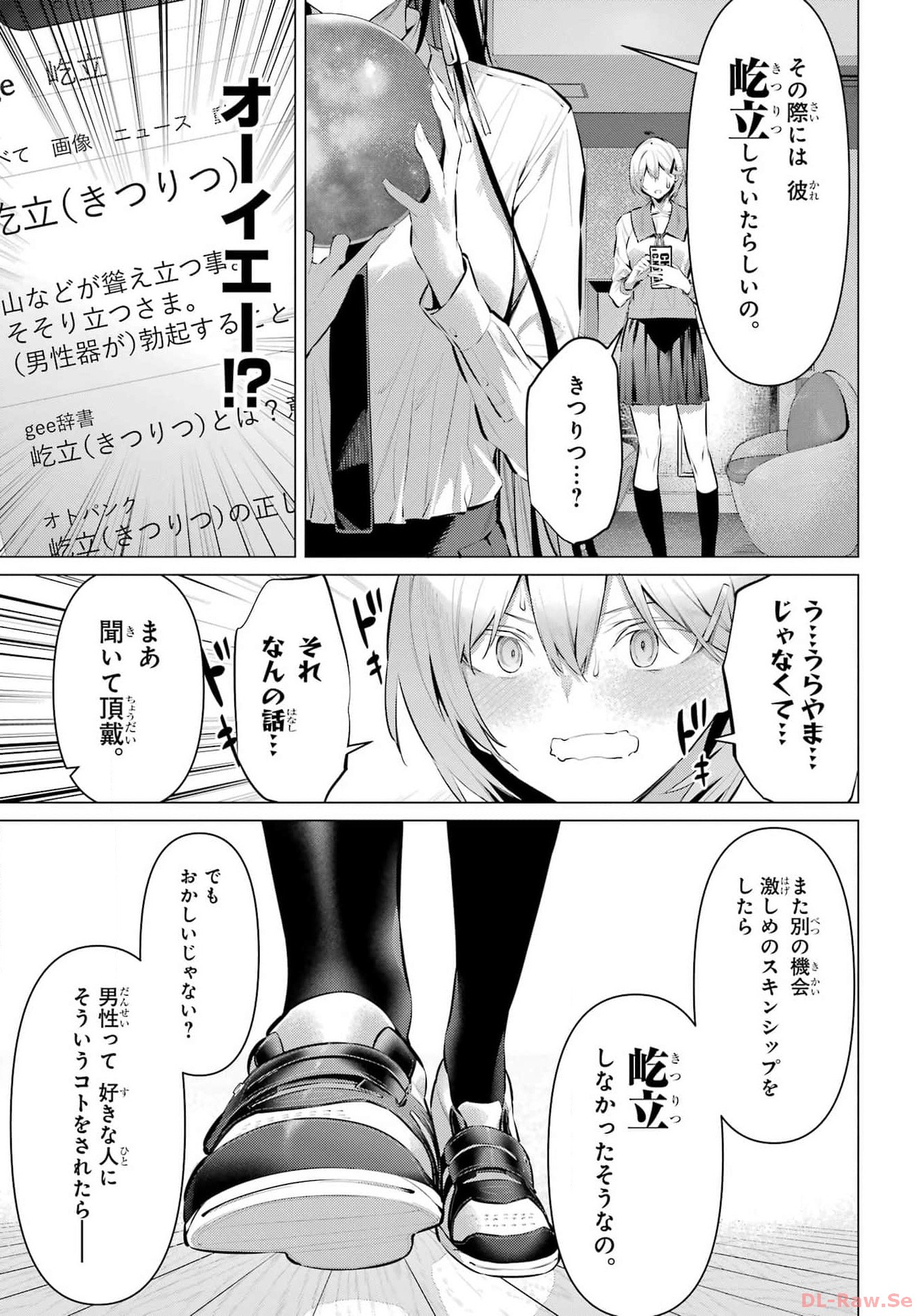 Haite Kudasai, Takamine San Chapter 53 22ページ