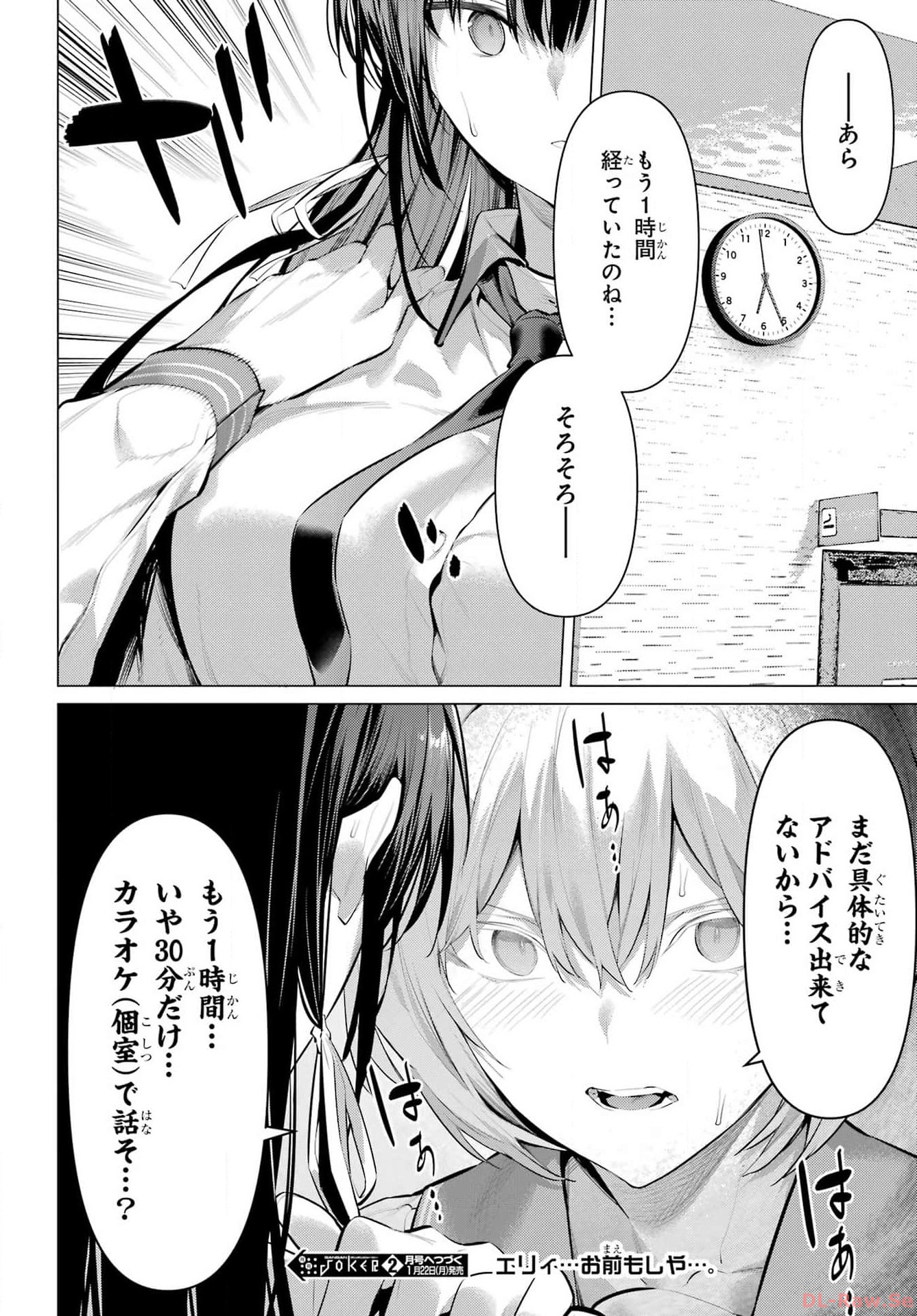 Haite Kudasai, Takamine San Chapter 53 27ページ
