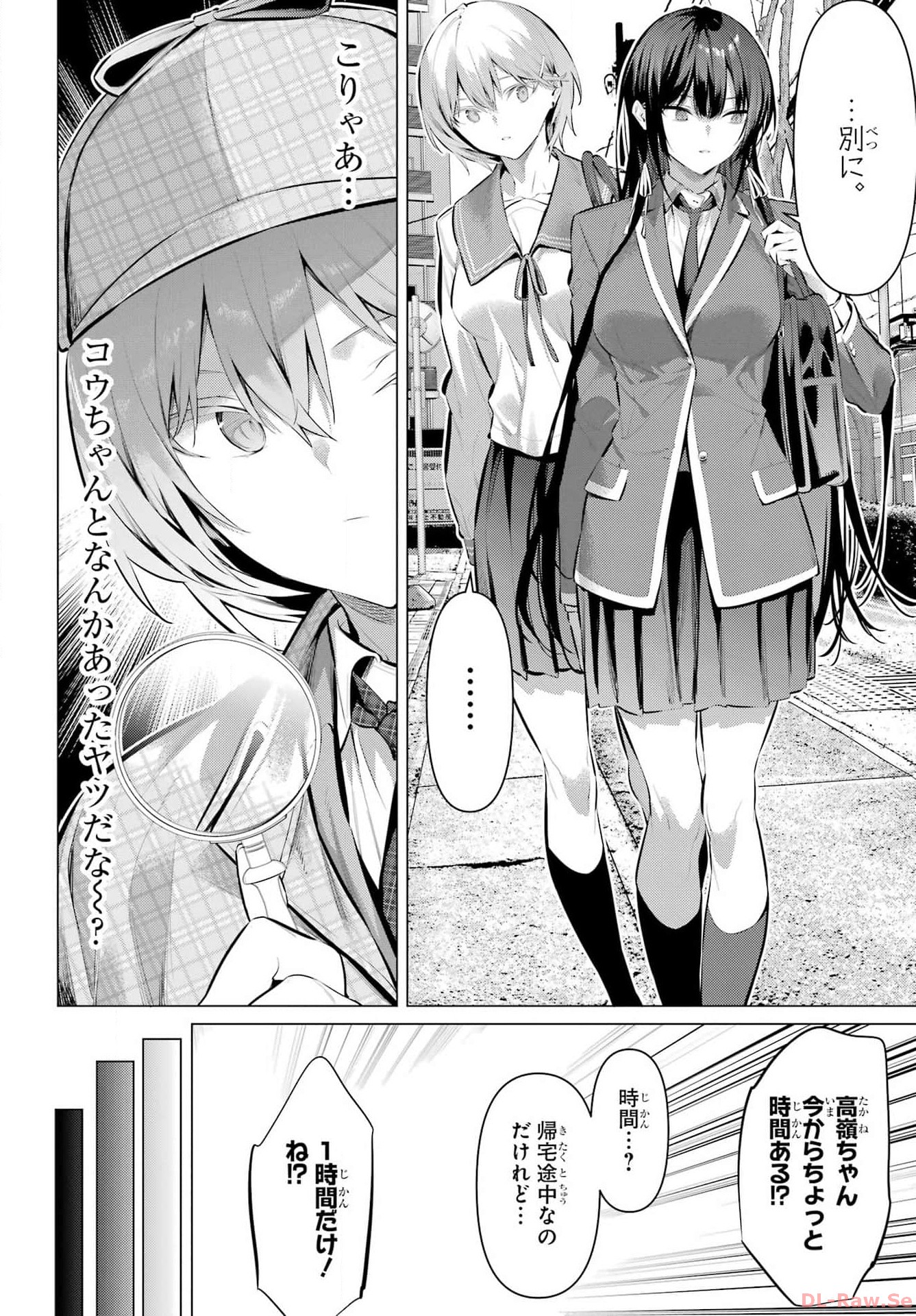 Haite Kudasai, Takamine San Chapter 53 5ページ