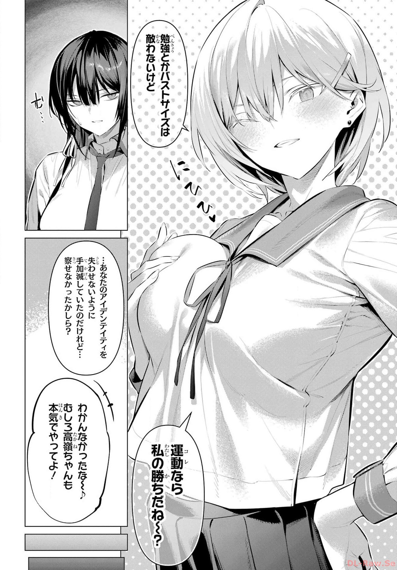 Haite Kudasai, Takamine San Chapter 53 9ページ