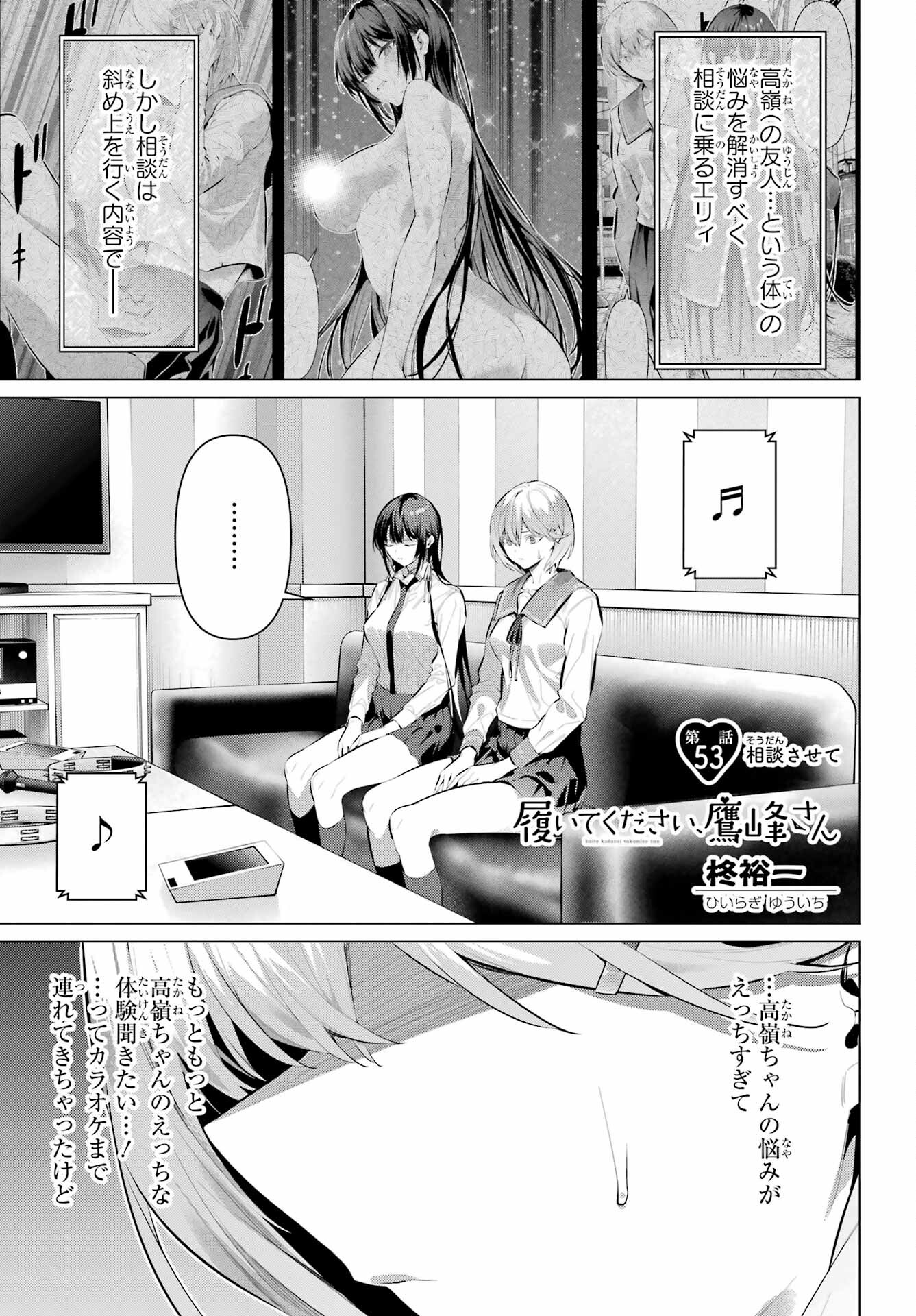 Haite Kudasai, Takamine San Chapter 54 1ページ