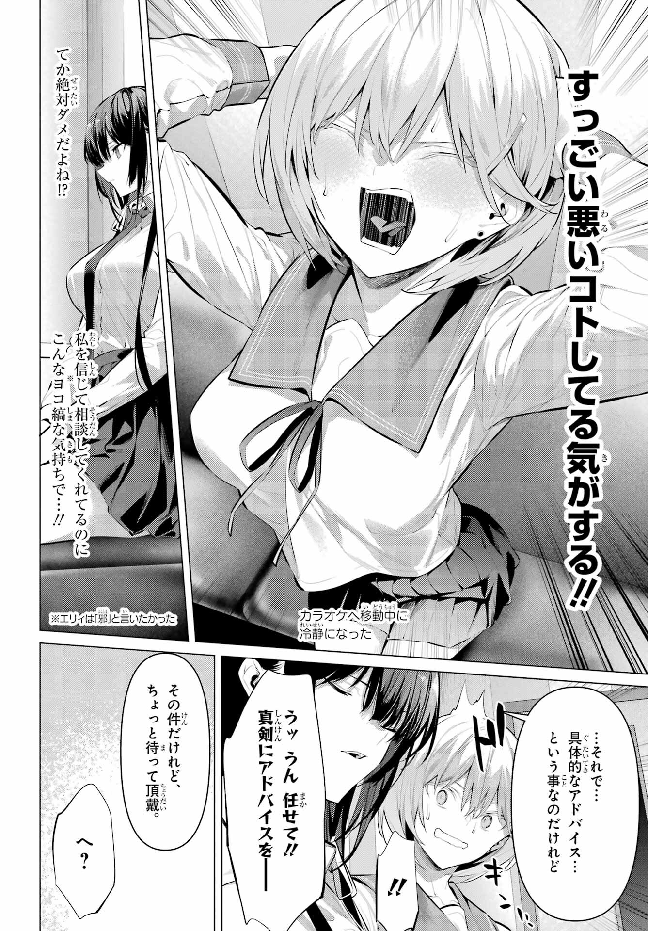 Haite Kudasai, Takamine San Chapter 54 2ページ