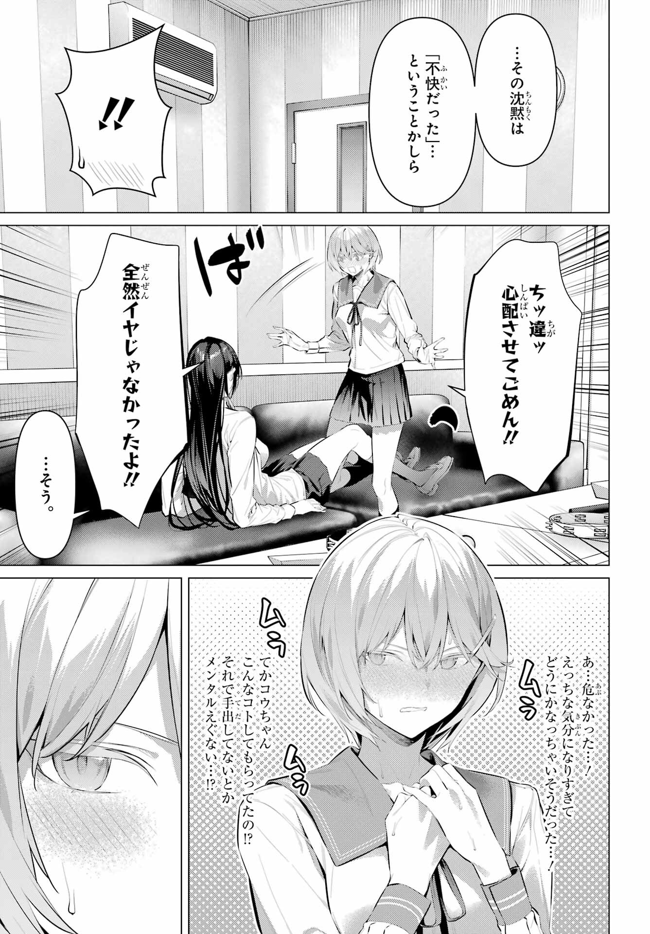 Haite Kudasai, Takamine San Chapter 54 11ページ