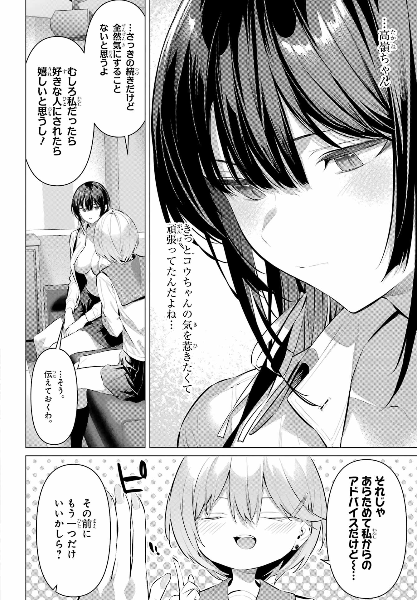 Haite Kudasai, Takamine San Chapter 54 12ページ