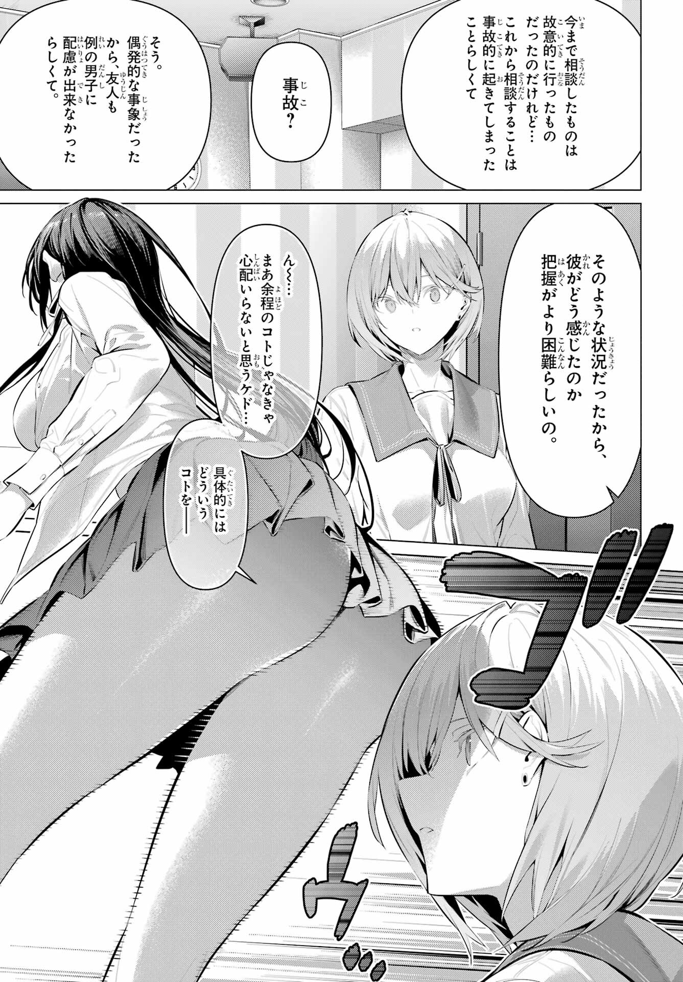 Haite Kudasai, Takamine San Chapter 54 13ページ