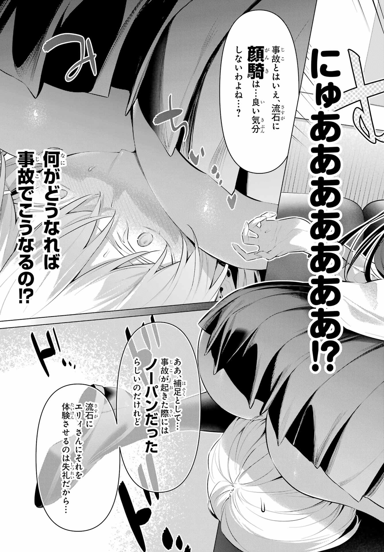 Haite Kudasai, Takamine San Chapter 54 15ページ
