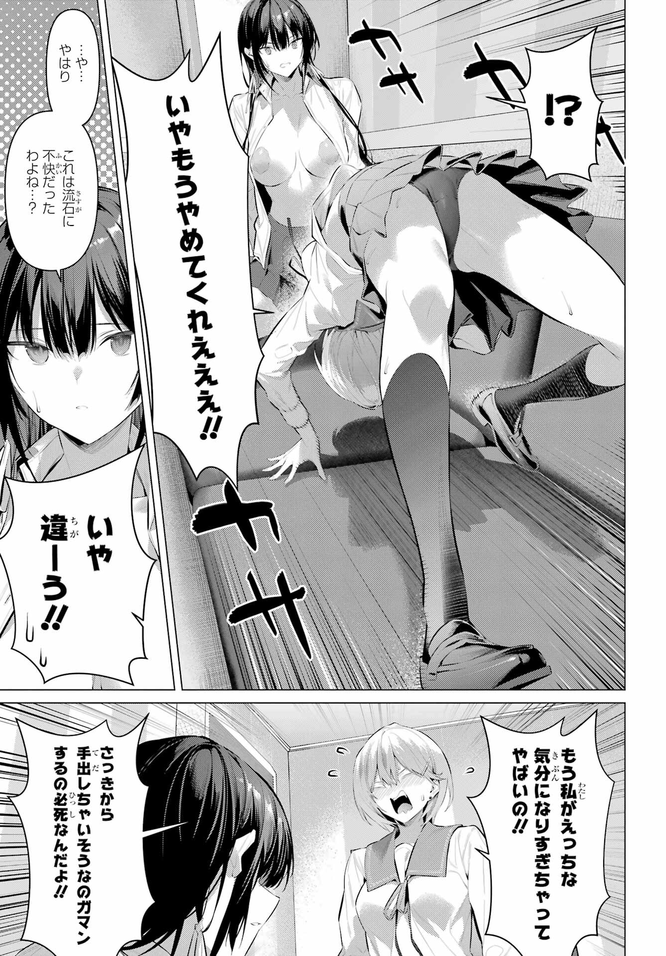 Haite Kudasai, Takamine San Chapter 54 17ページ