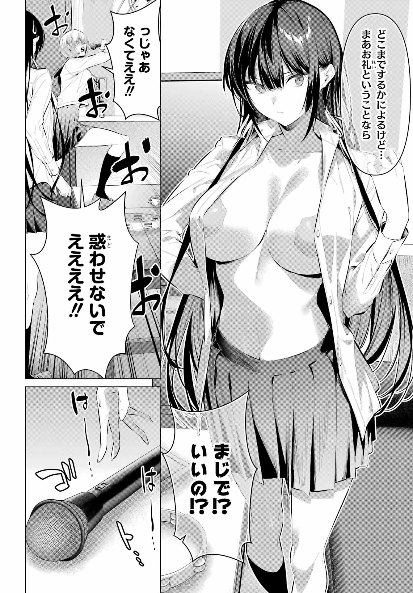 Haite Kudasai, Takamine San Chapter 54 18ページ
