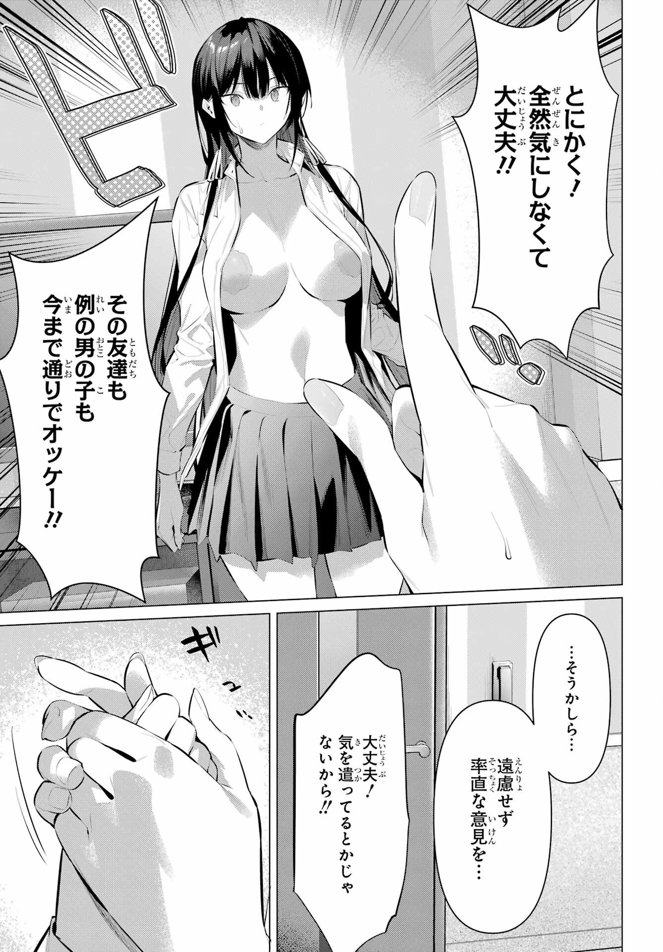 Haite Kudasai, Takamine San Chapter 54 19ページ