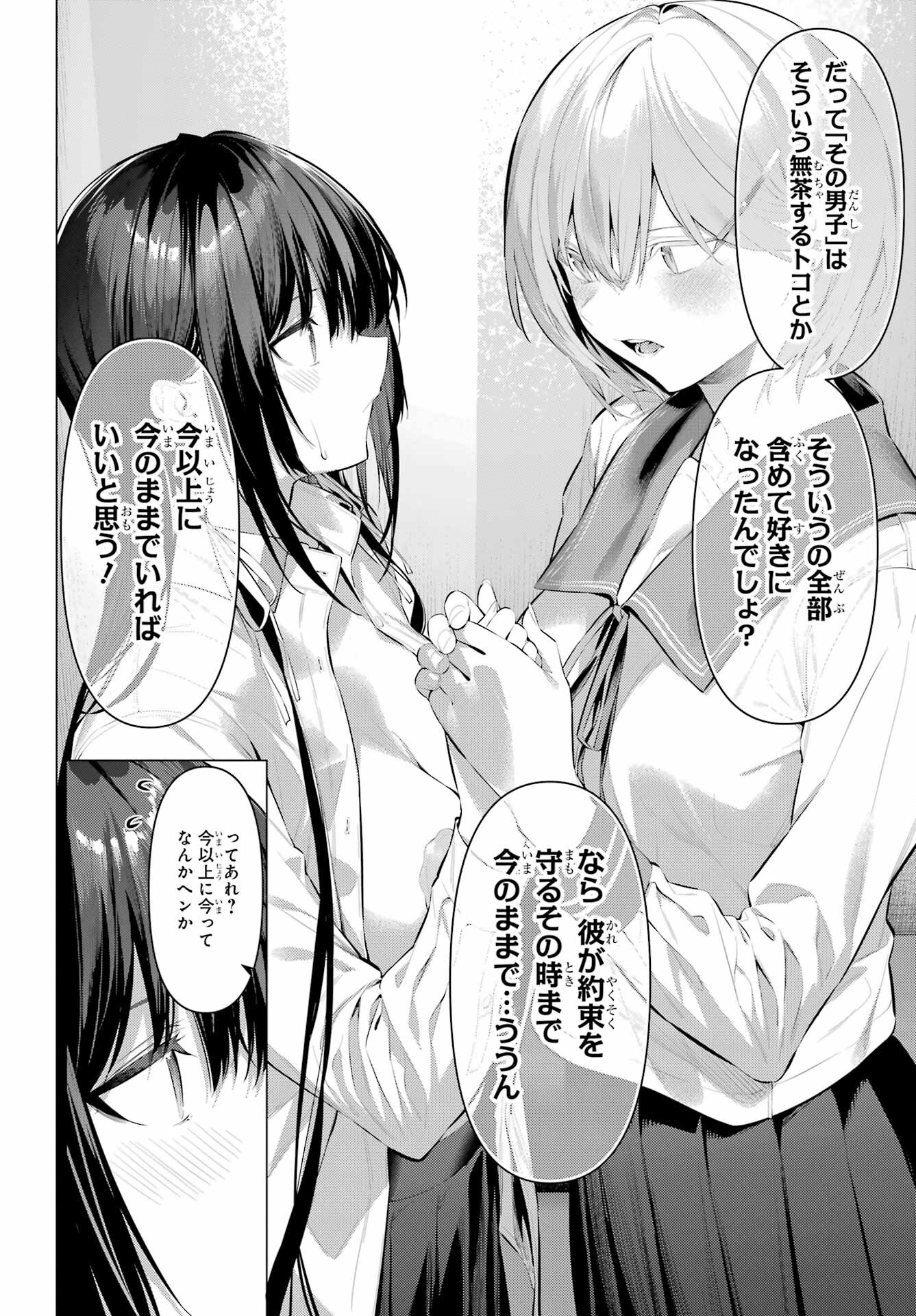 Haite Kudasai, Takamine San Chapter 54 20ページ