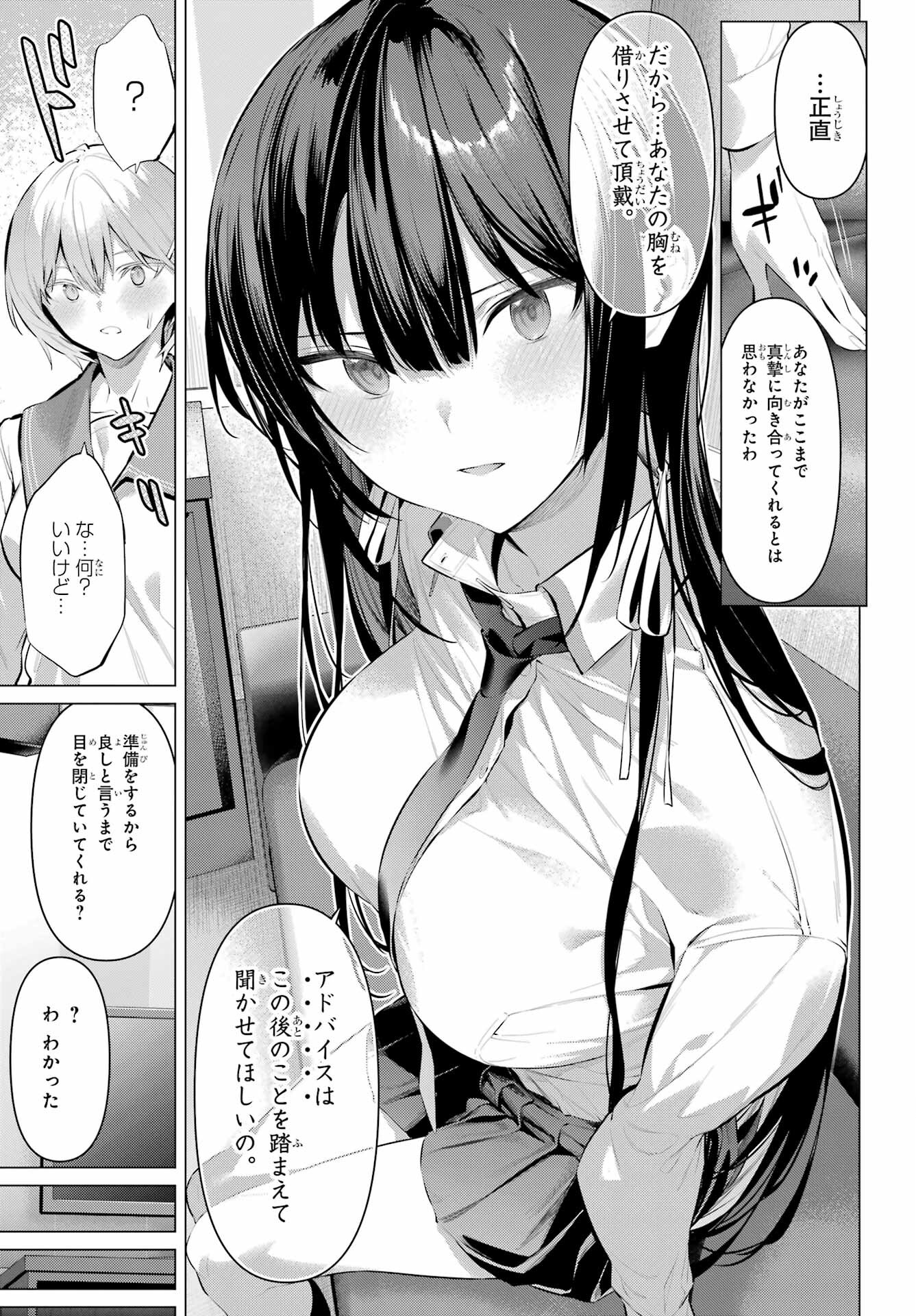 Haite Kudasai, Takamine San Chapter 54 3ページ