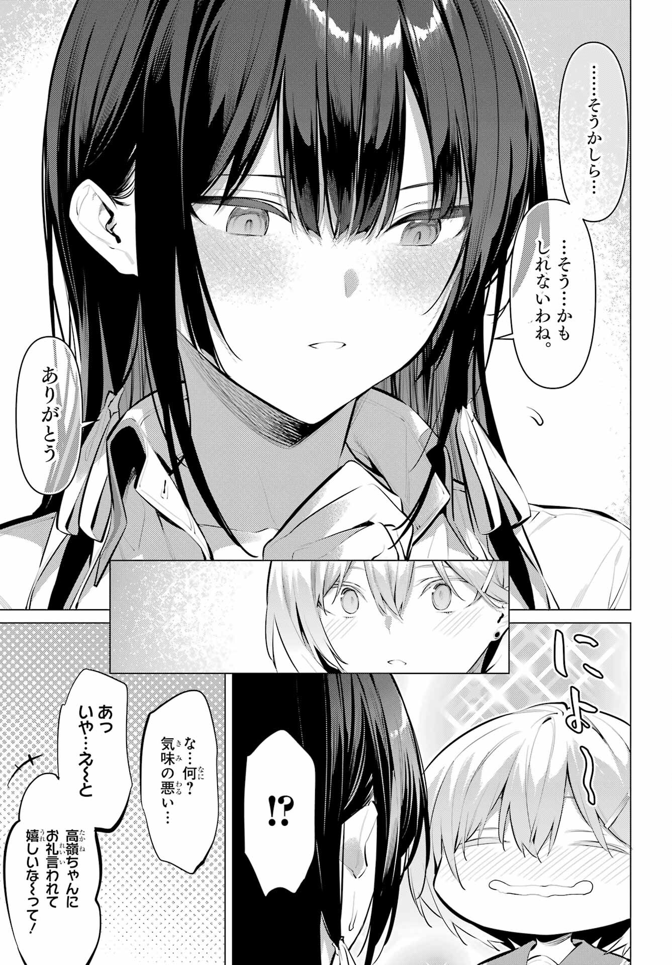 Haite Kudasai, Takamine San Chapter 54 21ページ