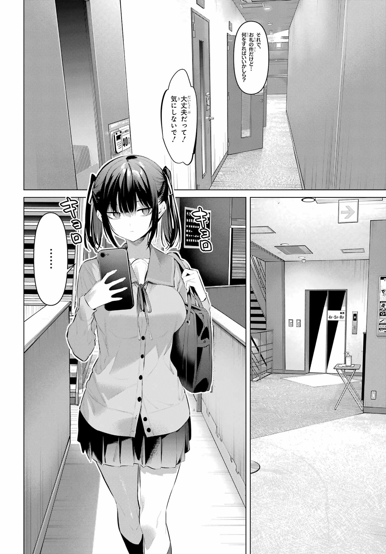 Haite Kudasai, Takamine San Chapter 54 22ページ