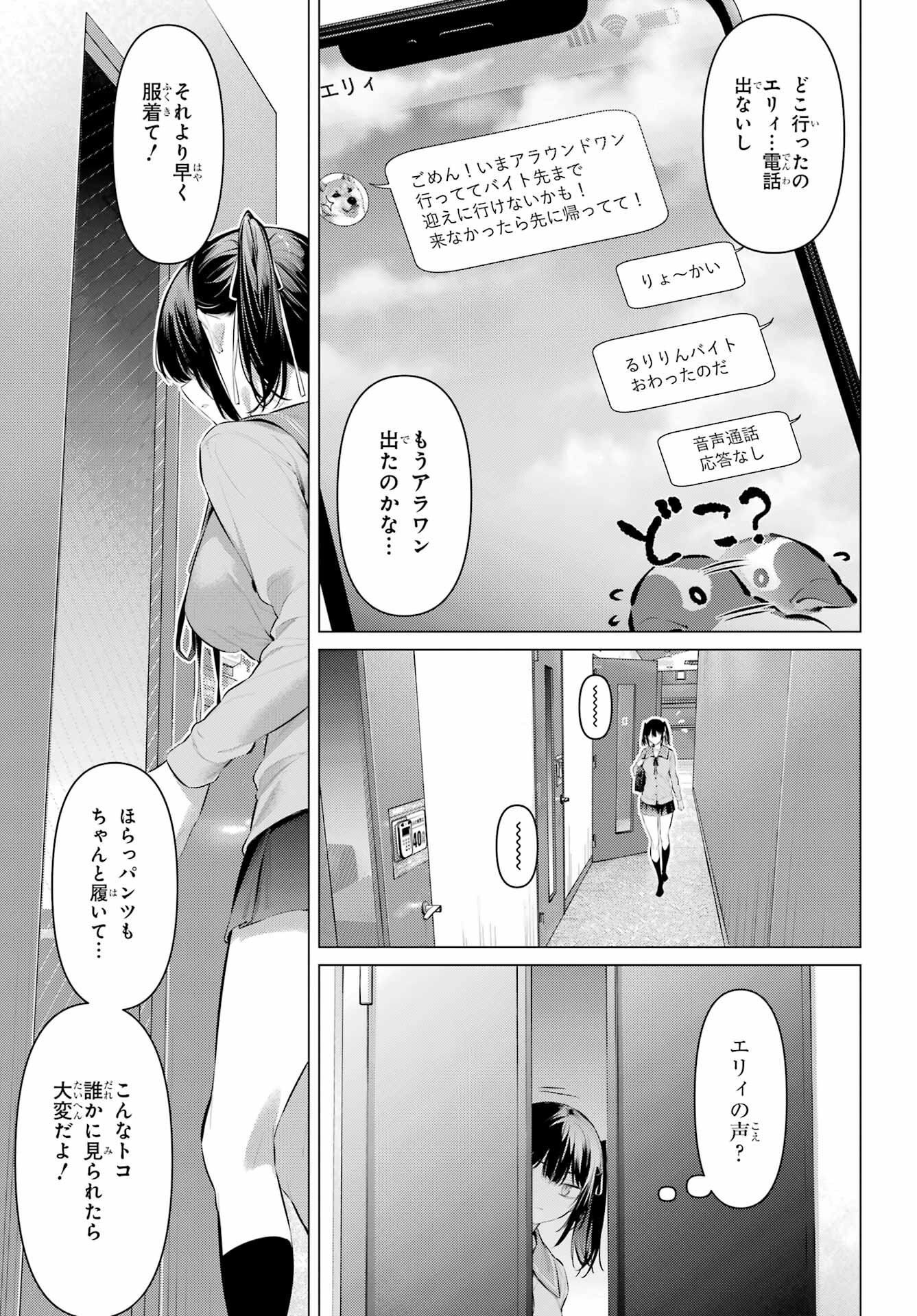 Haite Kudasai, Takamine San Chapter 54 23ページ