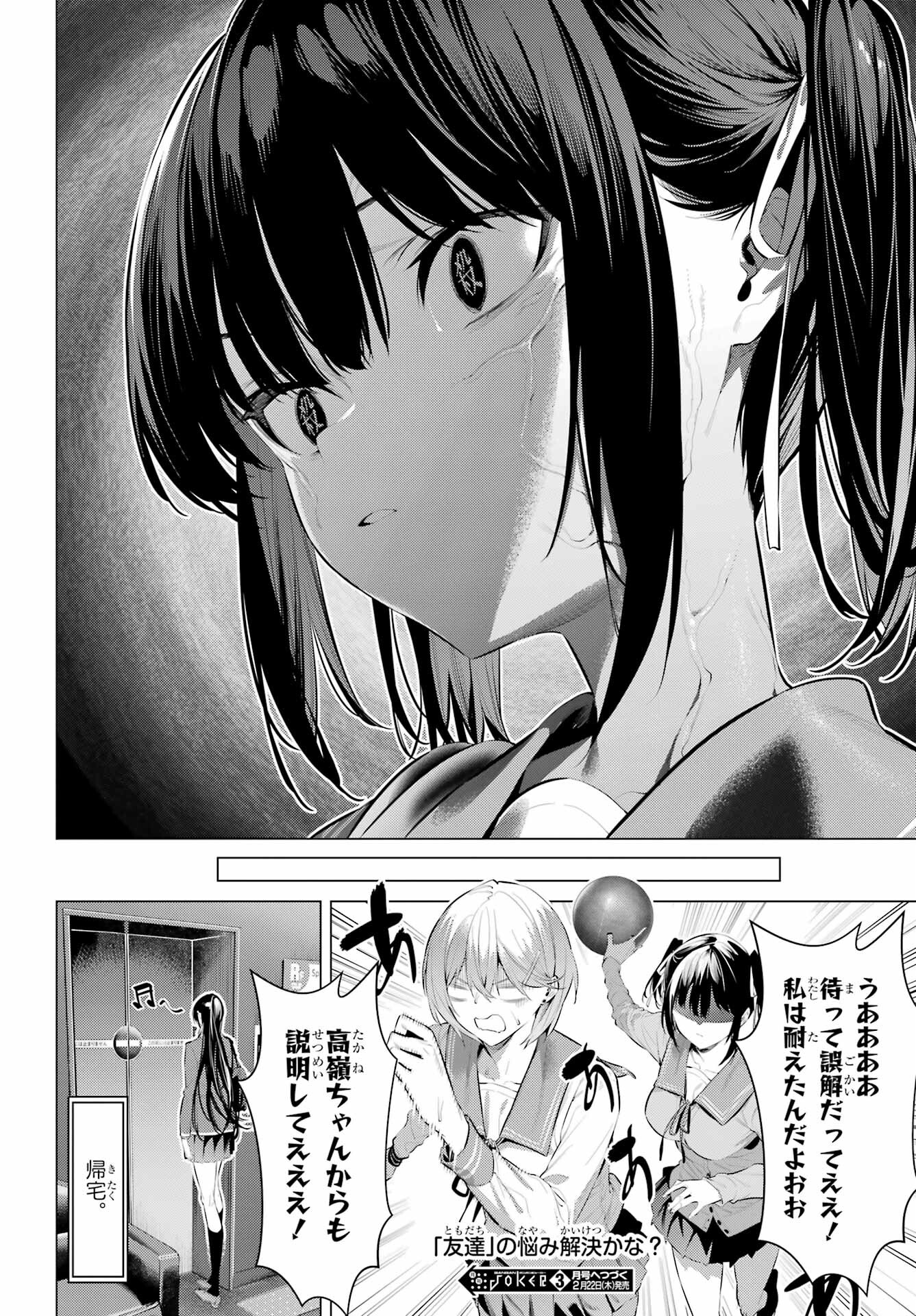 Haite Kudasai, Takamine San Chapter 54 24ページ