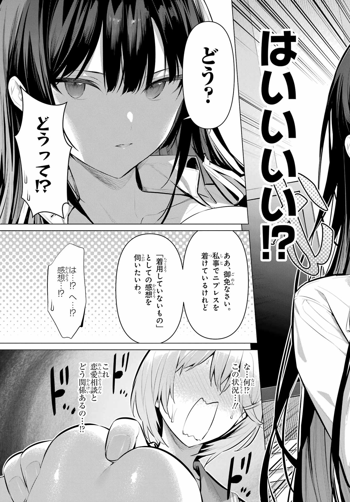 Haite Kudasai, Takamine San Chapter 54 5ページ
