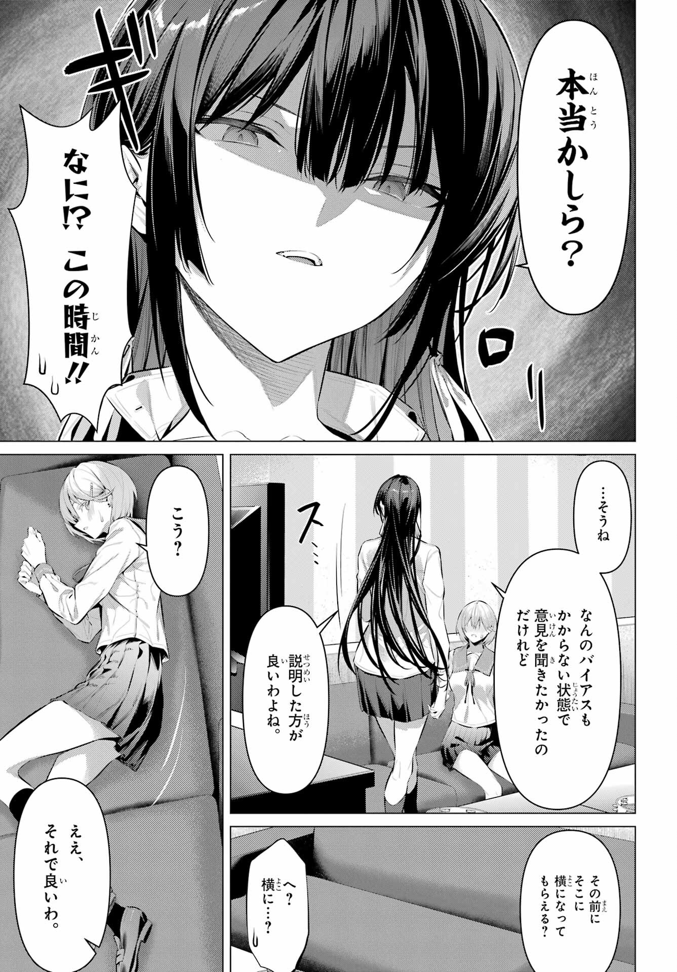 Haite Kudasai, Takamine San Chapter 54 7ページ