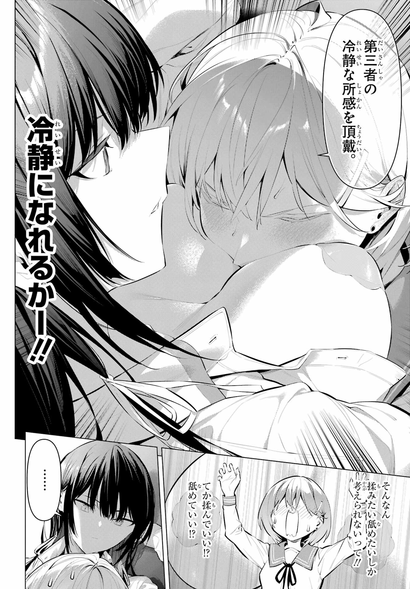Haite Kudasai, Takamine San Chapter 54 10ページ