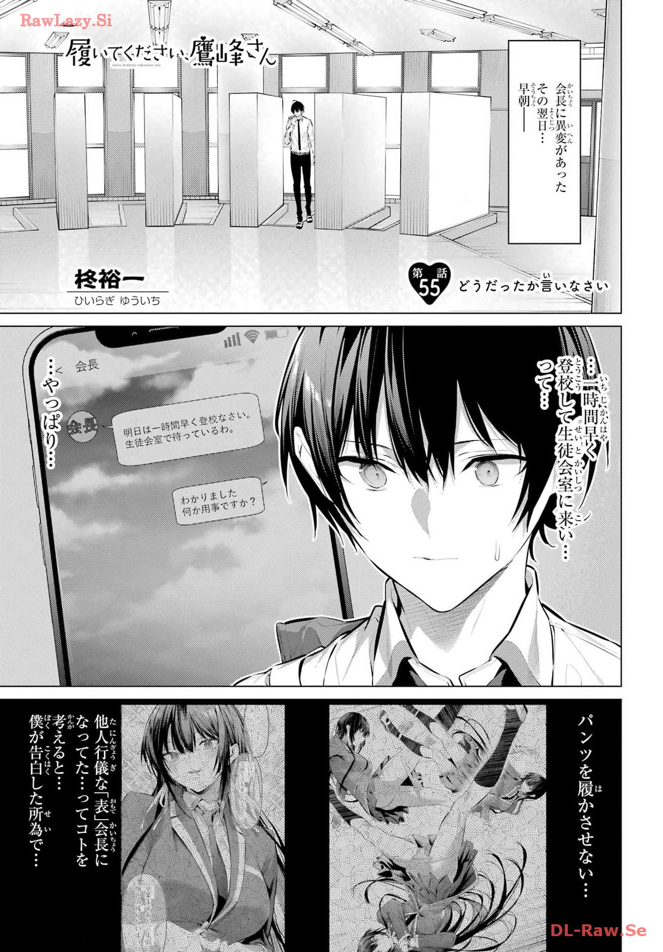 Haite Kudasai, Takamine San Chapter 55 1ページ