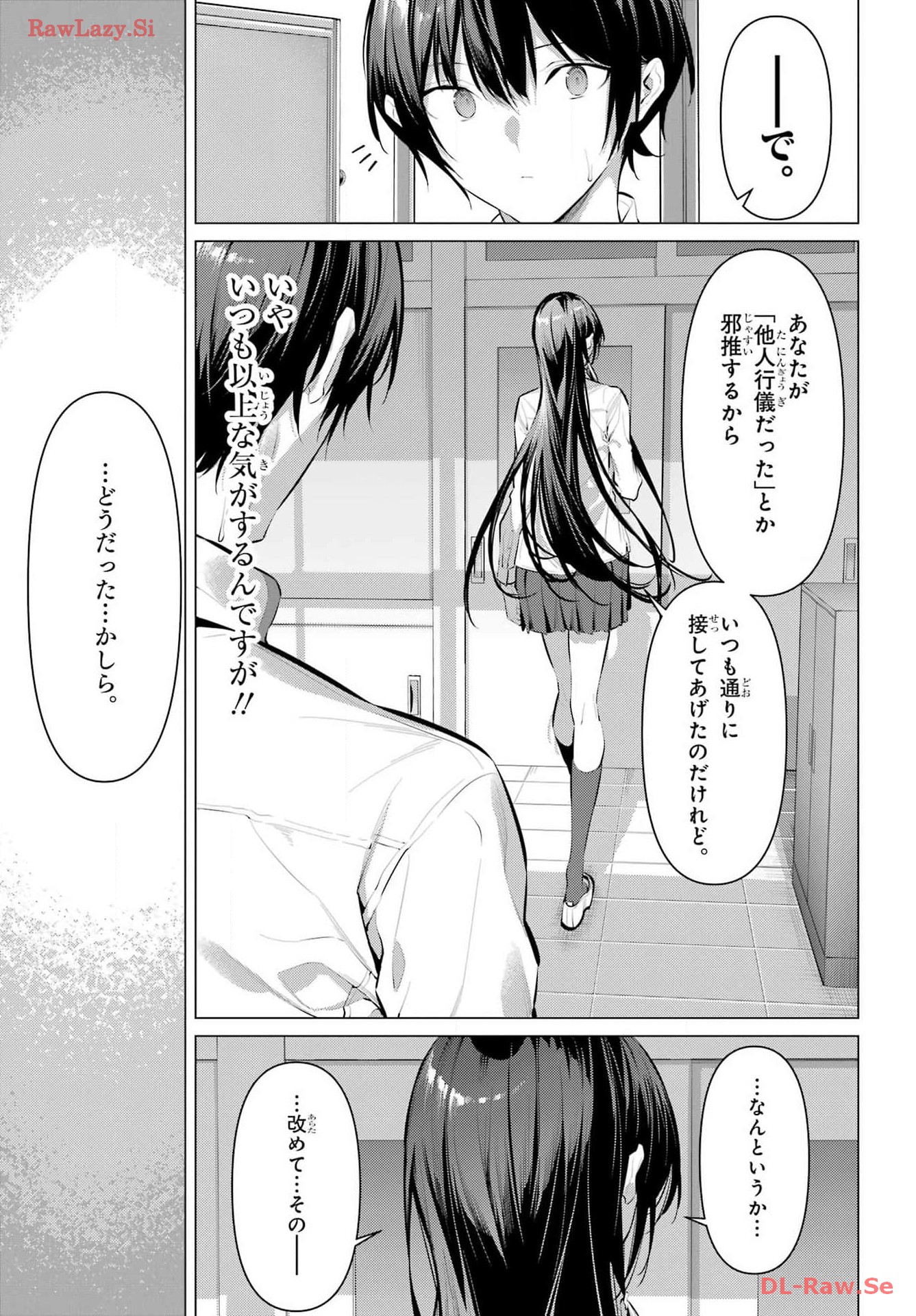 Haite Kudasai, Takamine San Chapter 55 19ページ