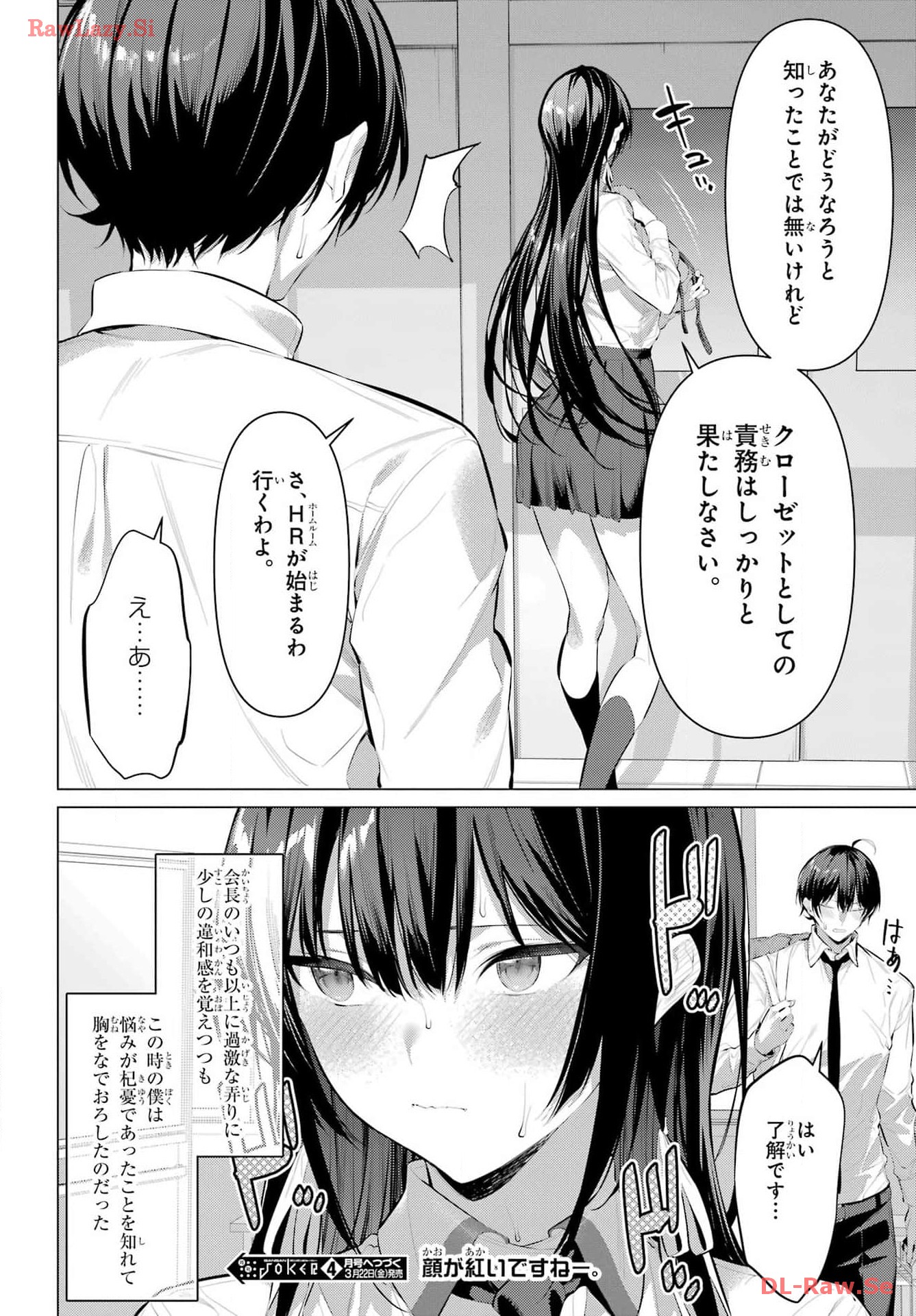 Haite Kudasai, Takamine San Chapter 55 24ページ